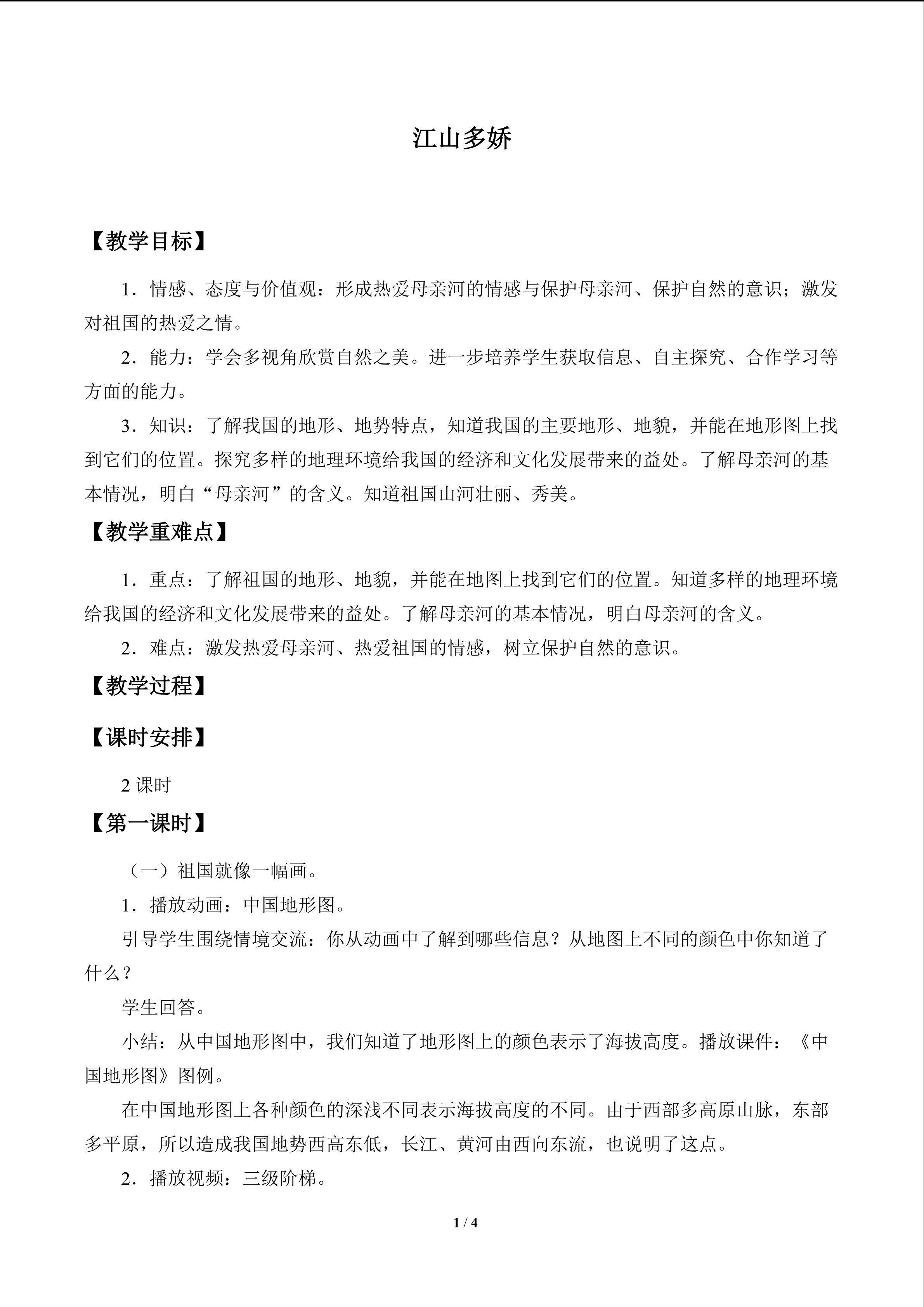 江山多娇_教案1