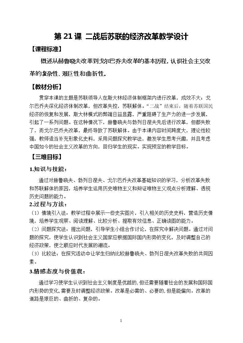 第21课　二战后苏联的经济改革