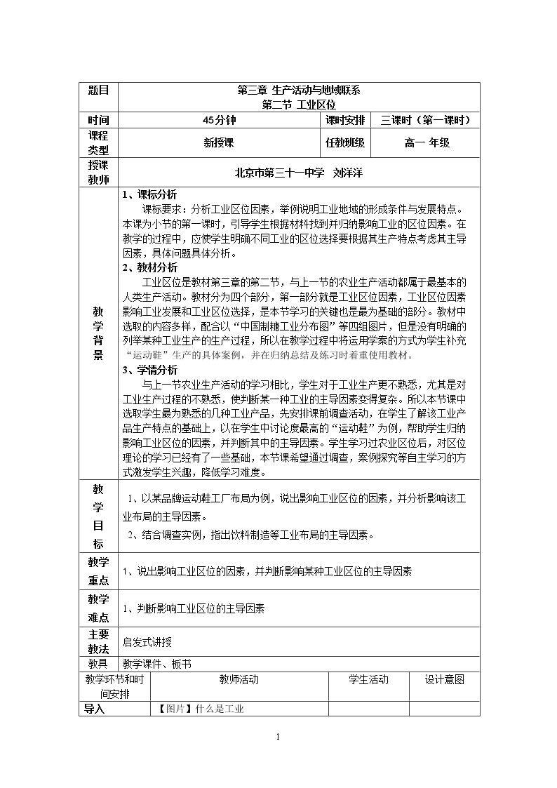 第二节 工业区位