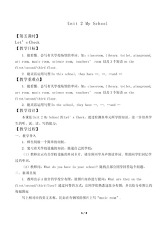 Unit 2 My School Let's Check_教案1