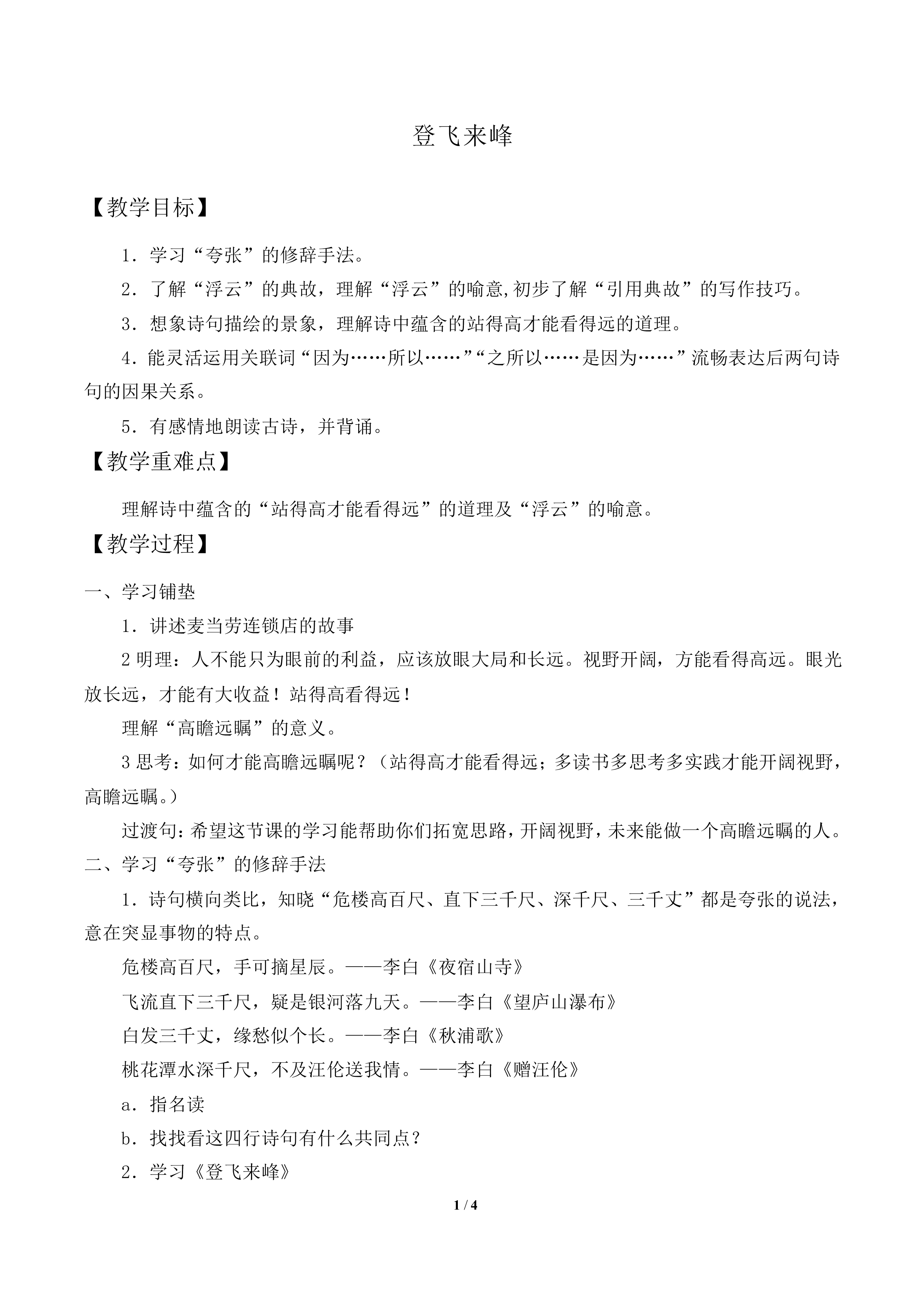 登飞来峰_教案1