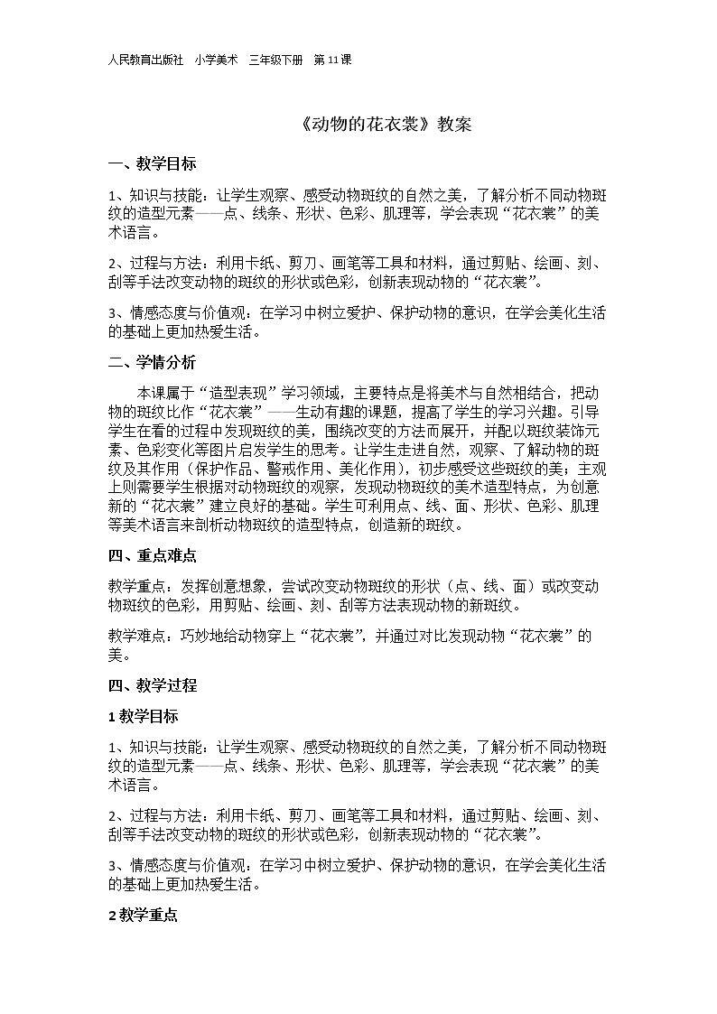 第11课 动物的花衣裳