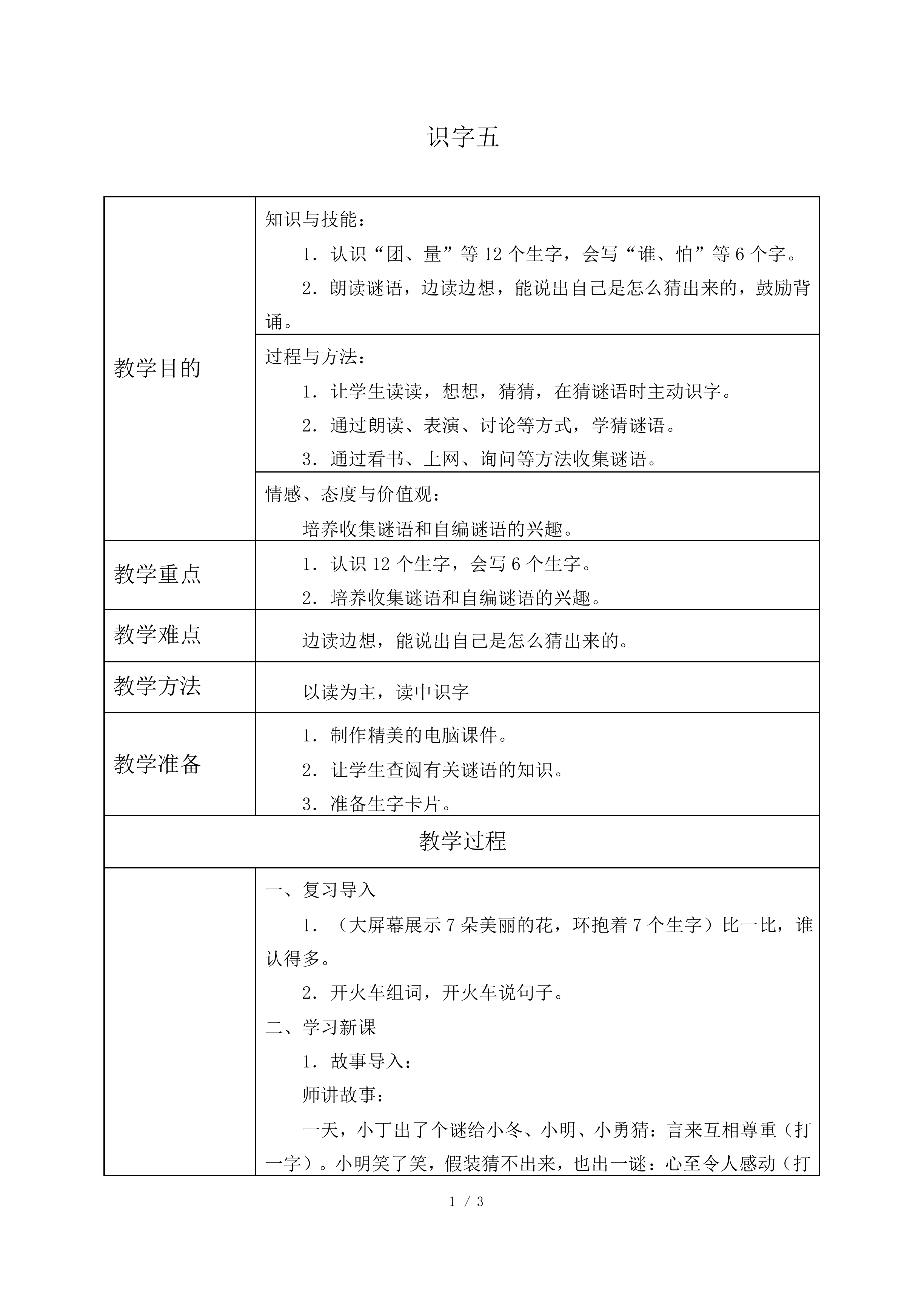 识字5_教案3