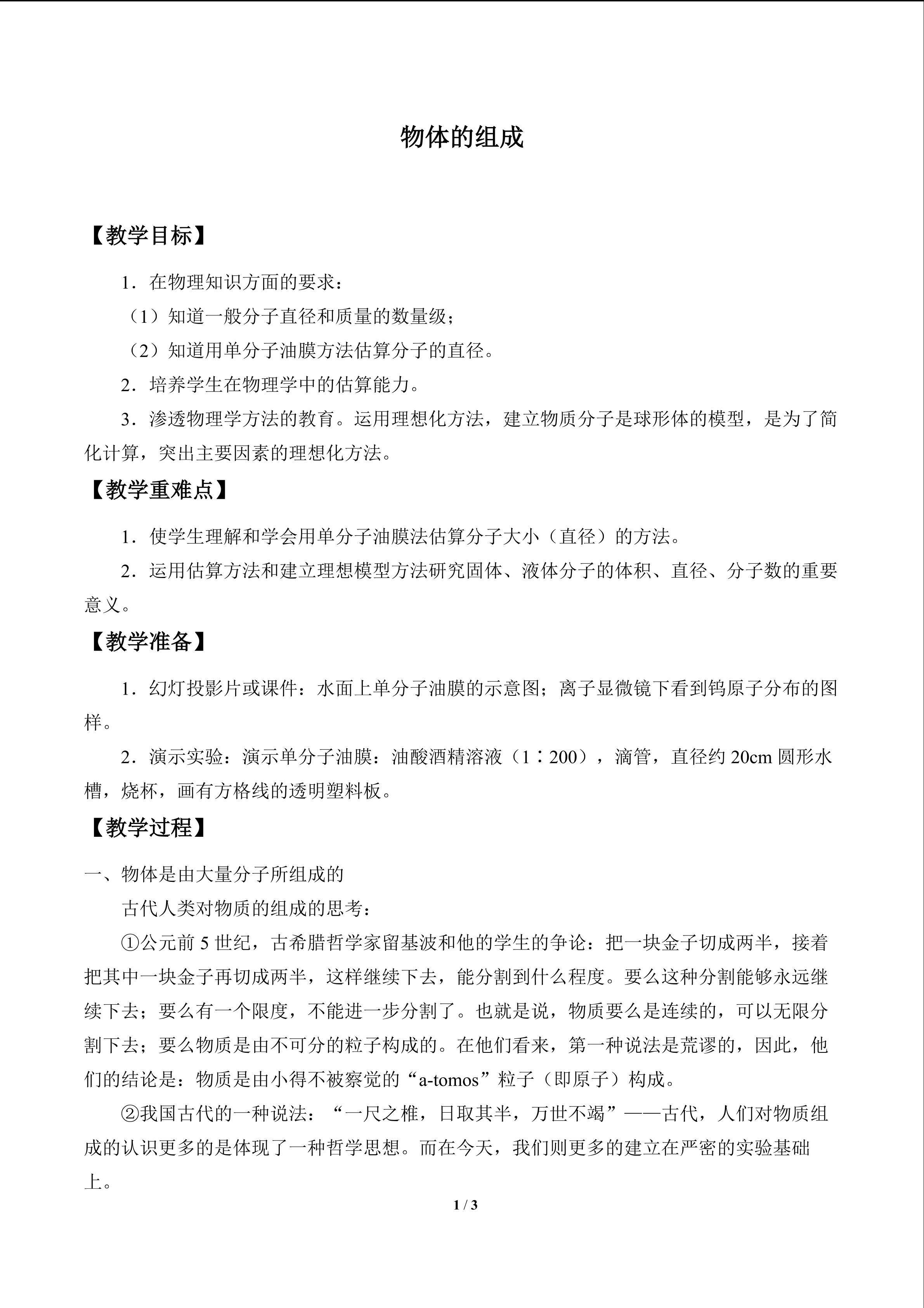 物体的组成_教案1