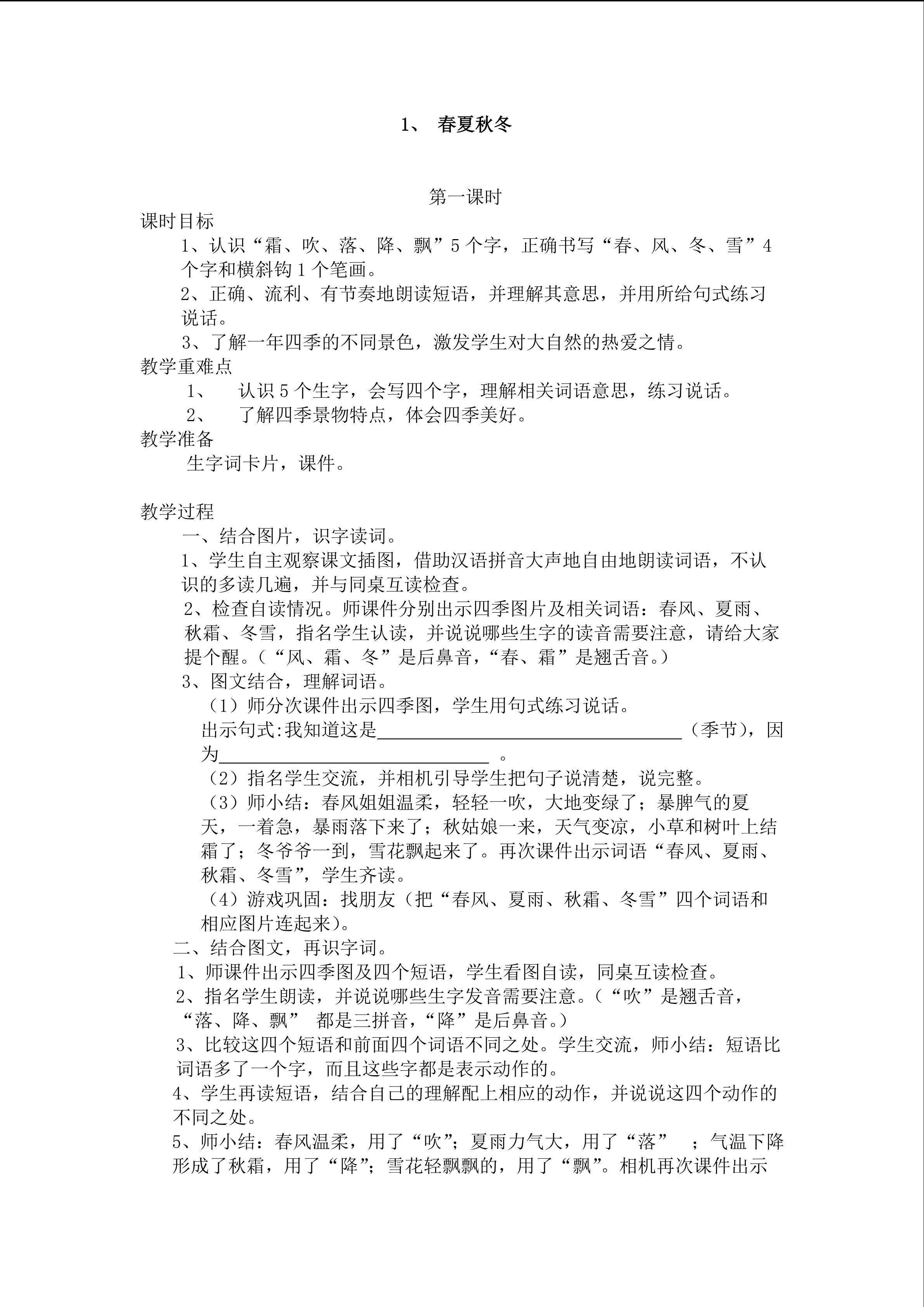 《春夏秋冬》