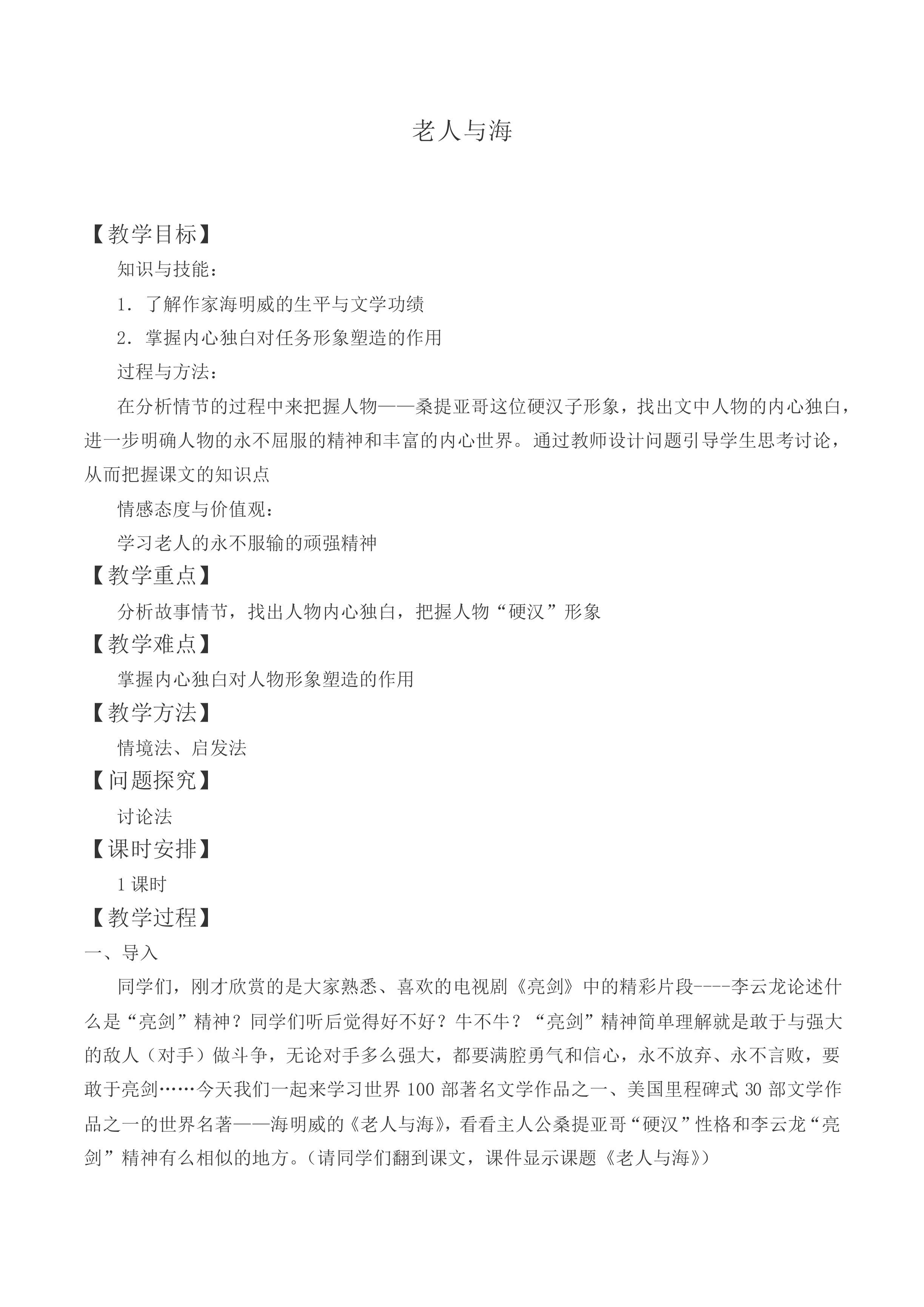 ＊老人与海（节选）_教案9