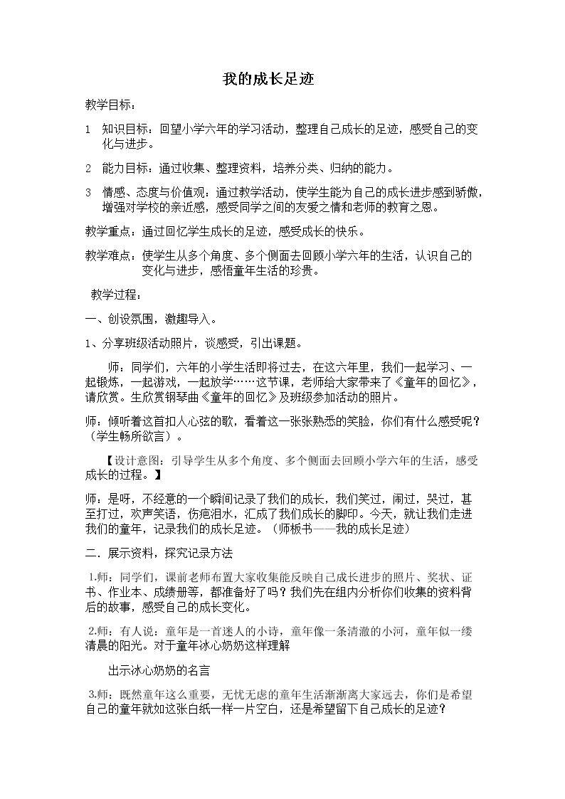 1 我的成长足迹