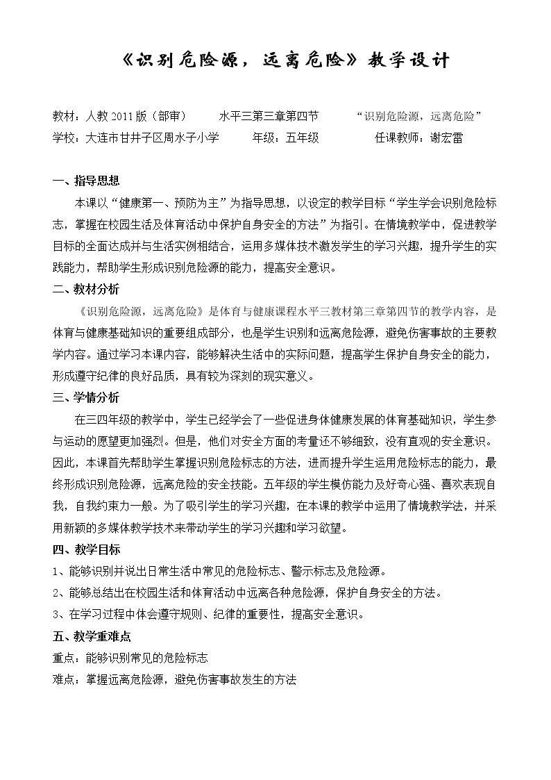 识别危险源，远离危险