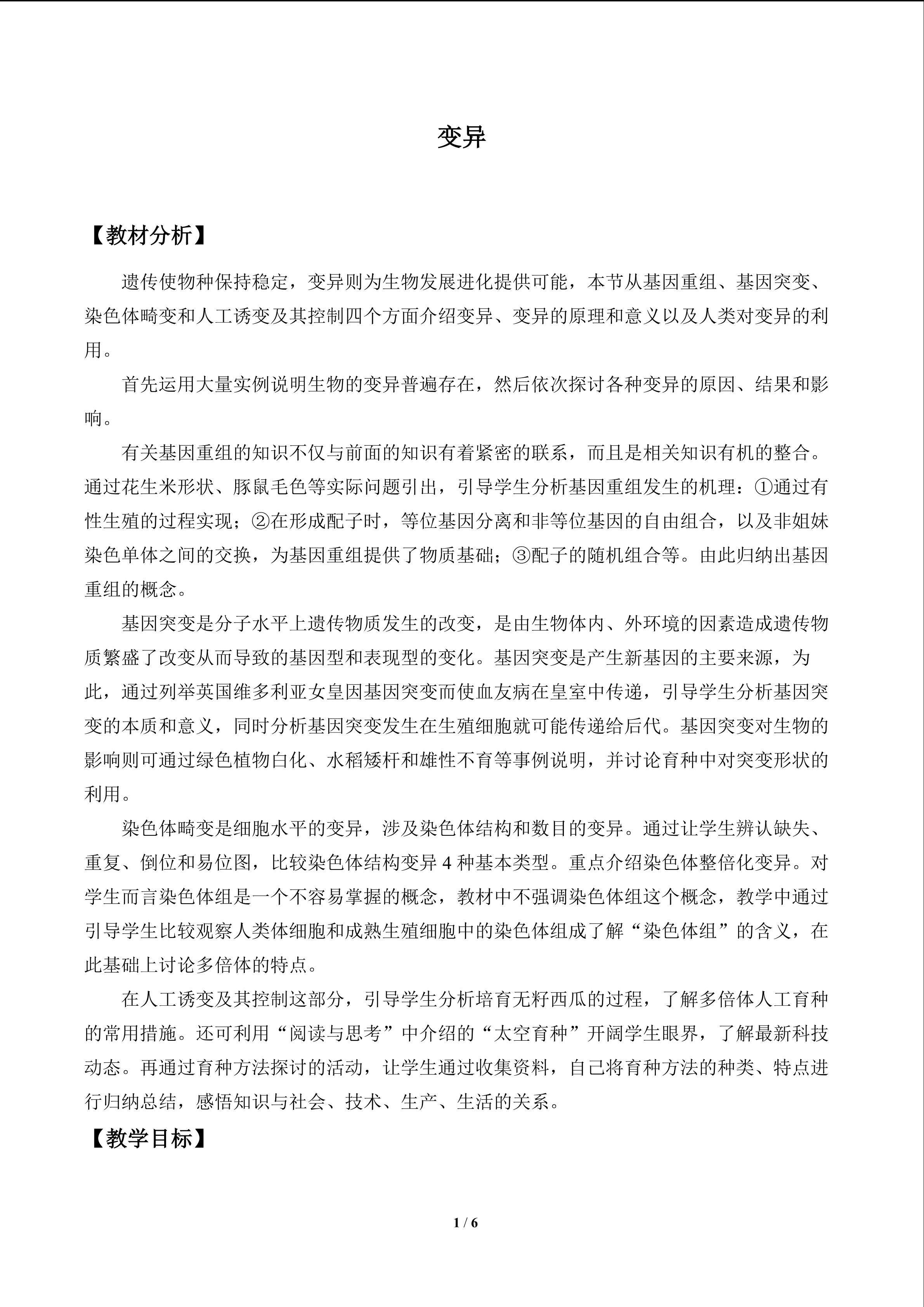 变异_教案1