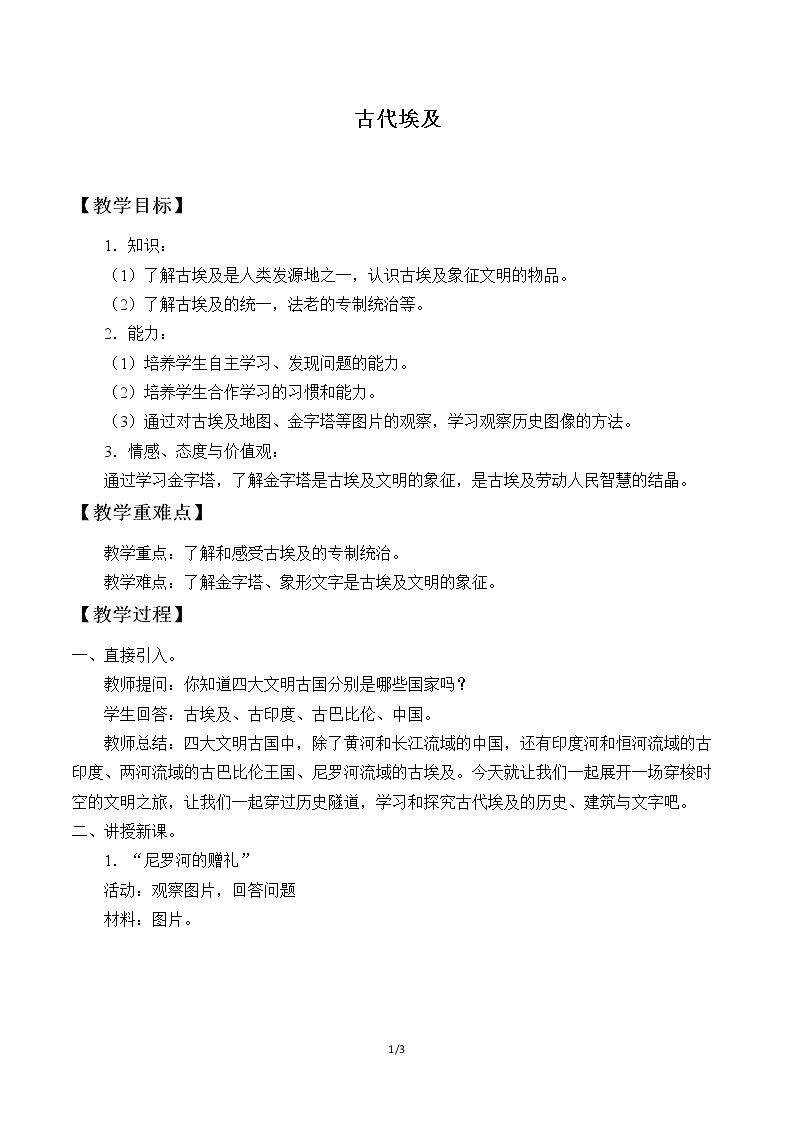 古代埃及
