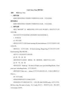 【教案】一年级上册英语人教版新起点Unit 1《School》(story time)02