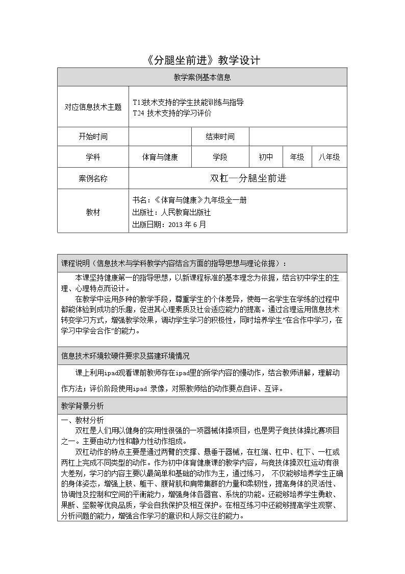 分腿骑撑前进