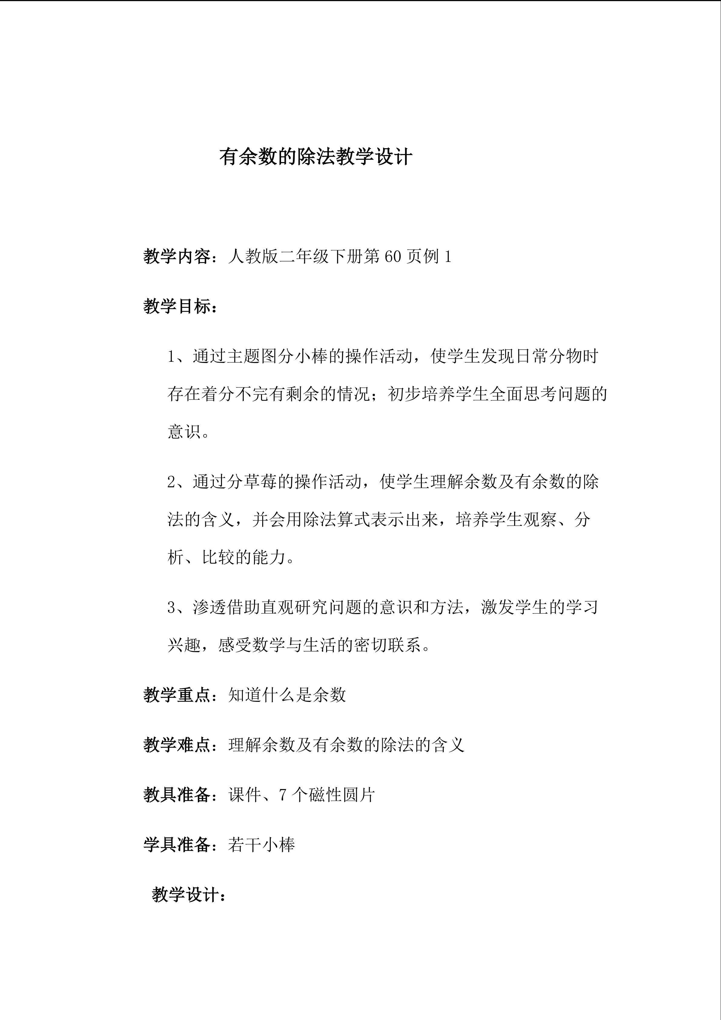 有余数的除法