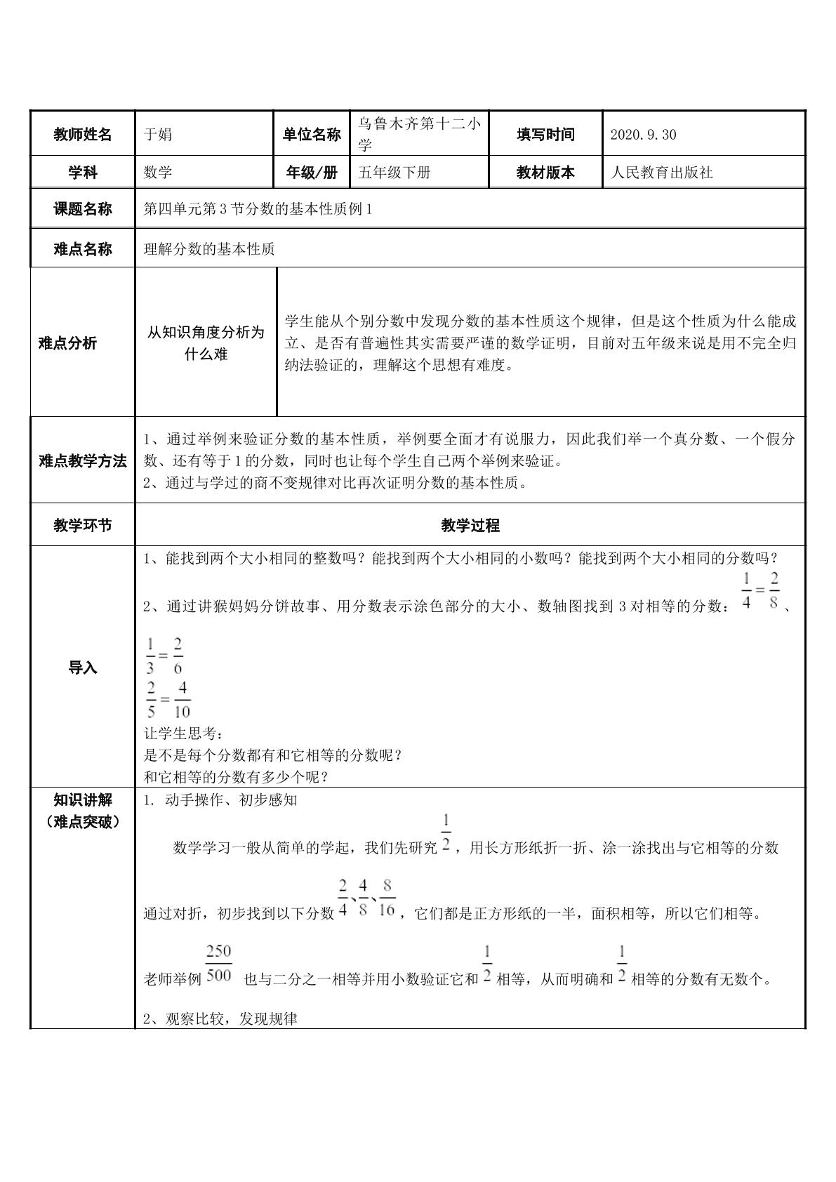 分数的基本性质