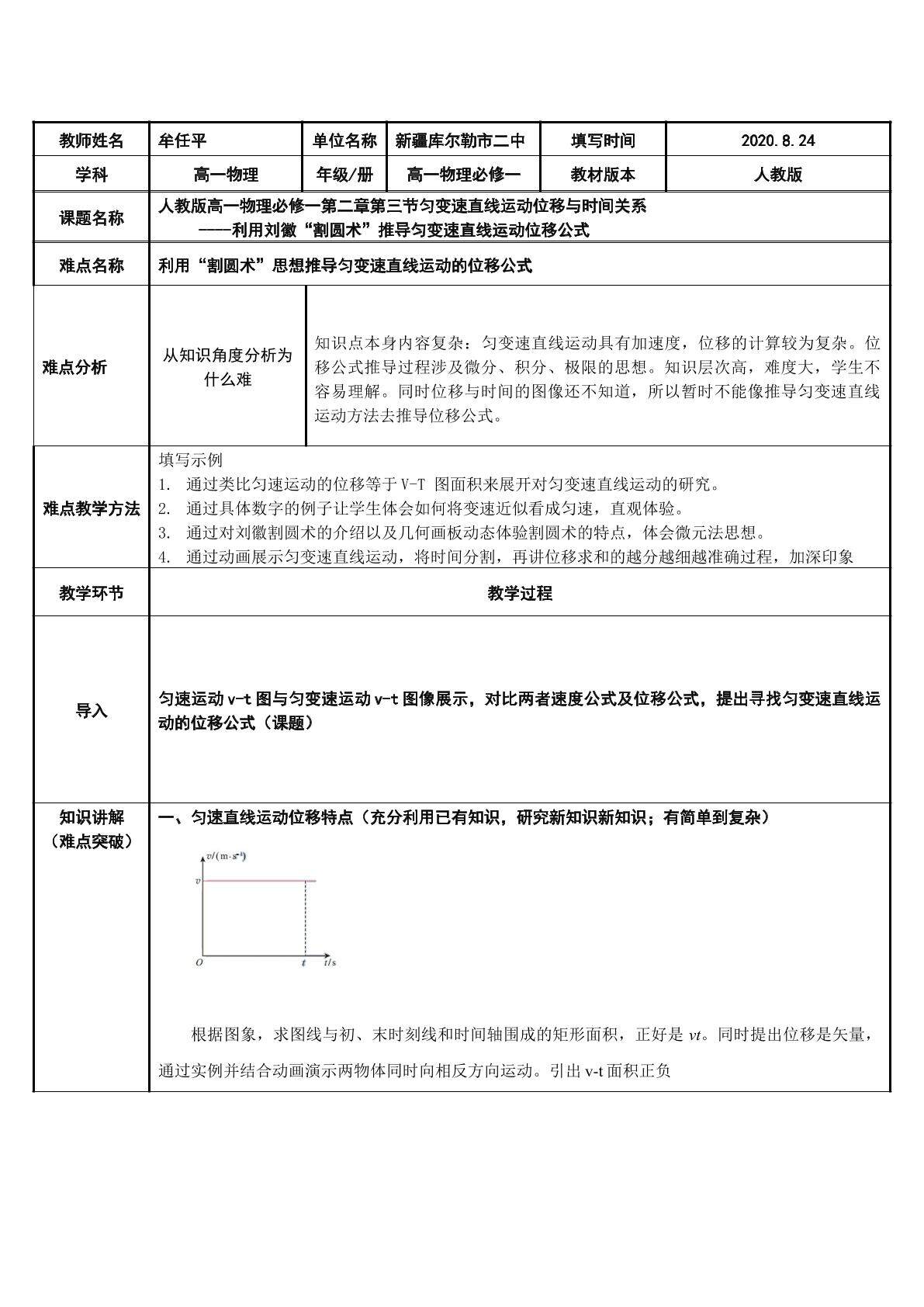 人教版高一物理必修二匀变速直线运动位移与时间关系