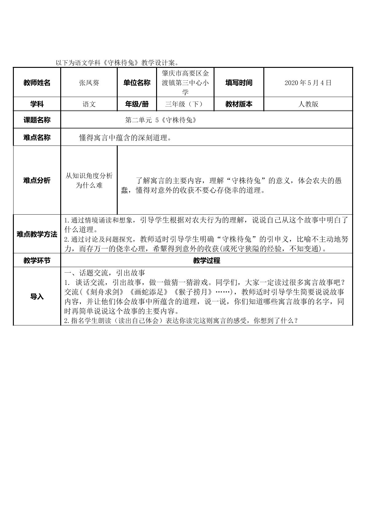 第二单元 5守株待兔