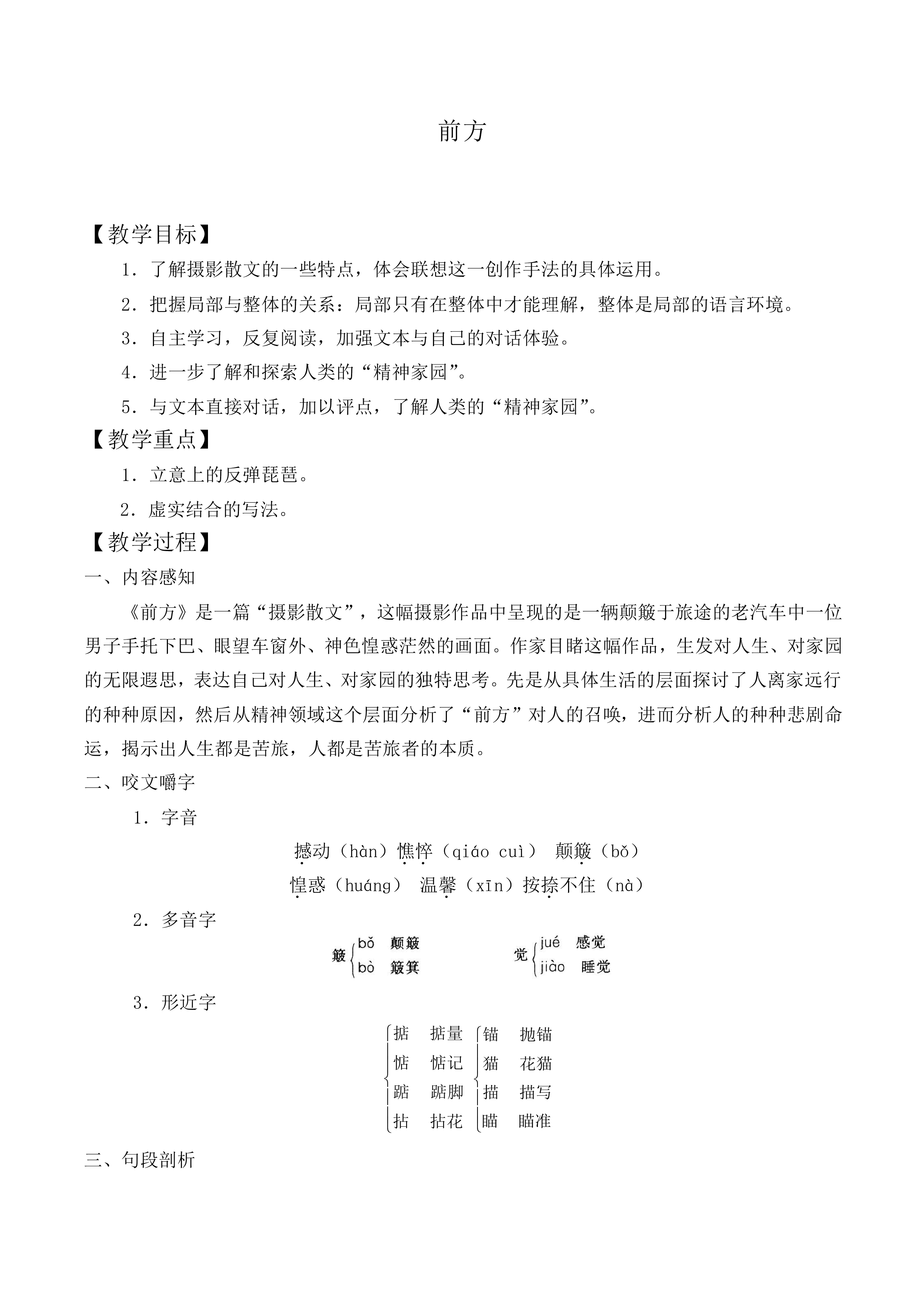 前方_教案7