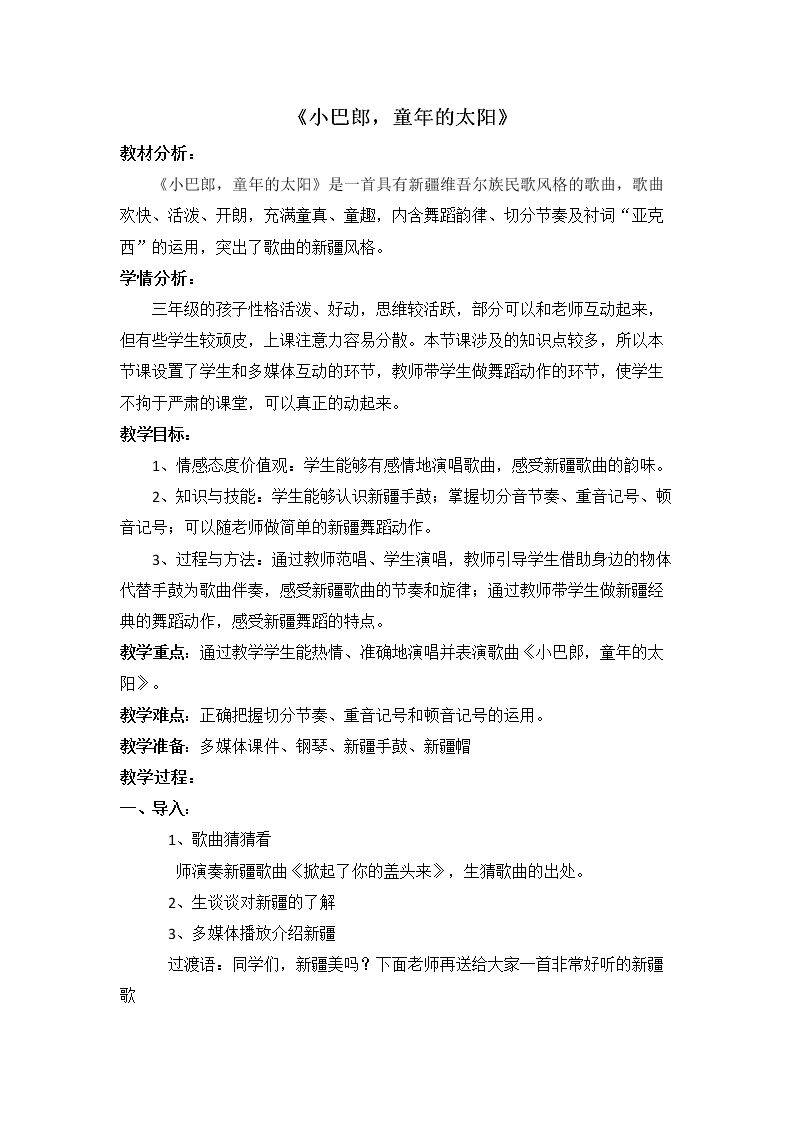 小巴郎，童年的太阳