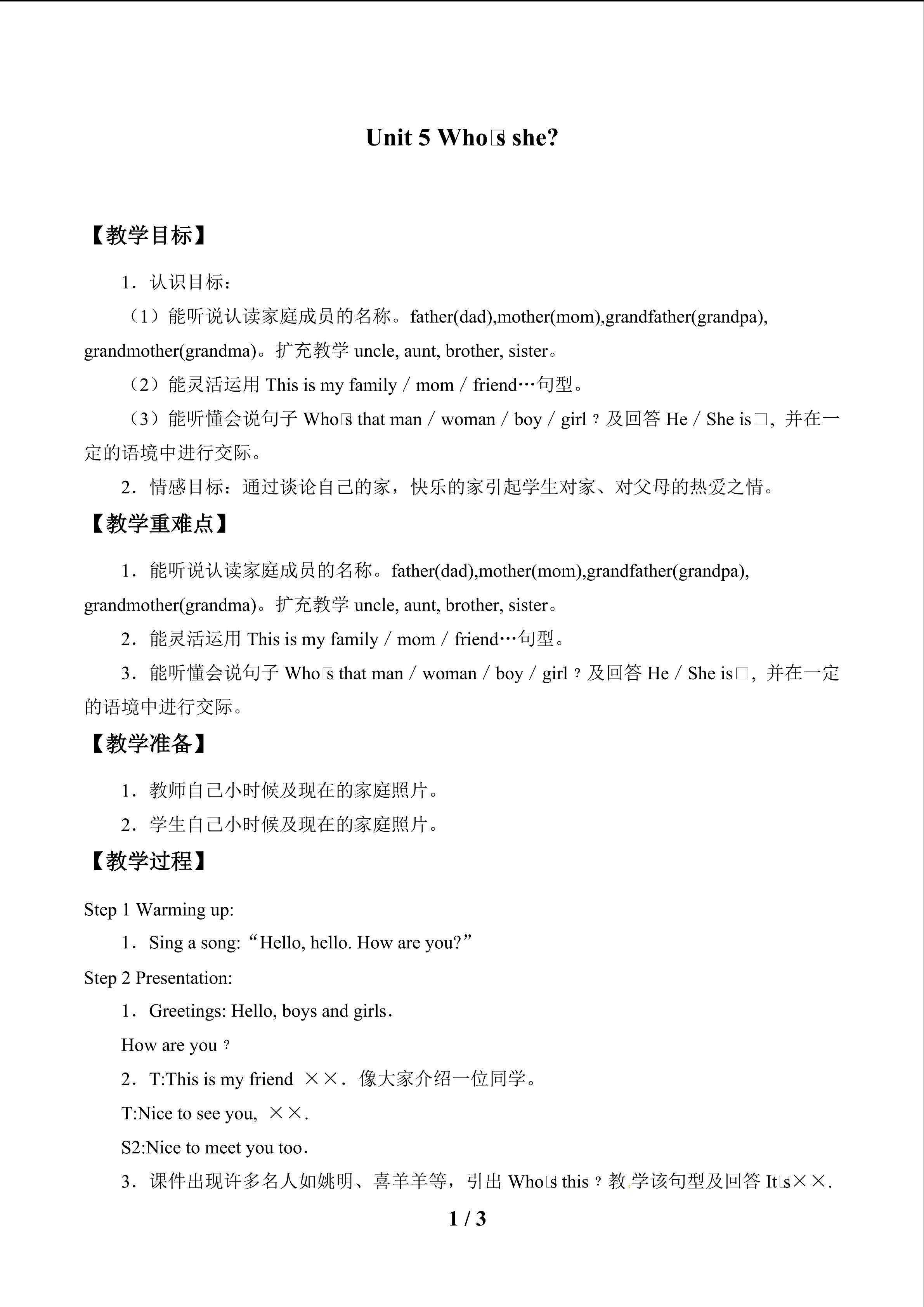Unit 5 Who's she?_教案1