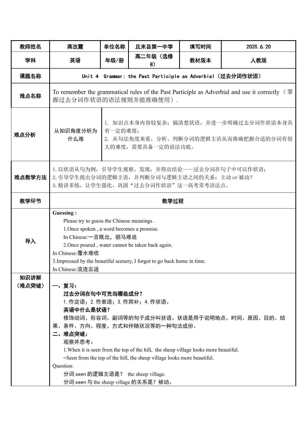 “过去分词作状语”微课