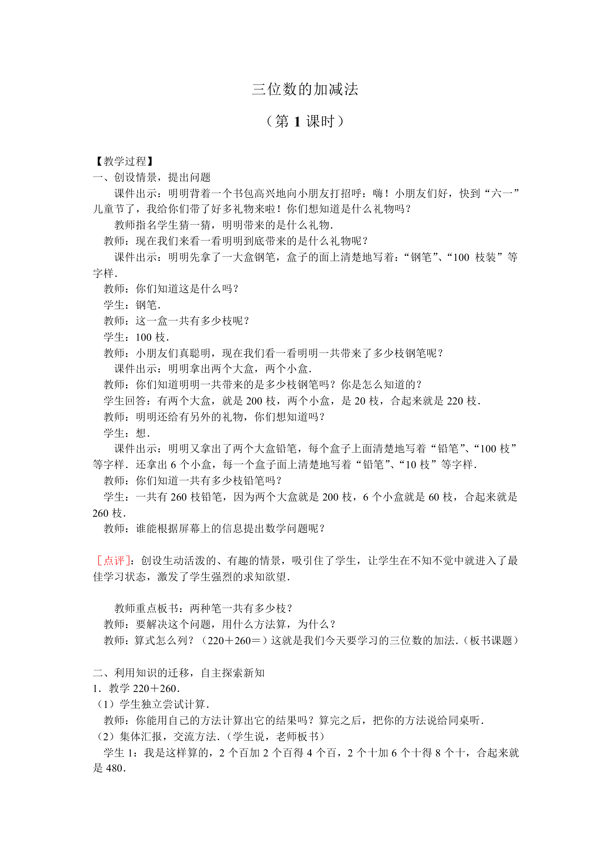 三位数的加减法_教案3