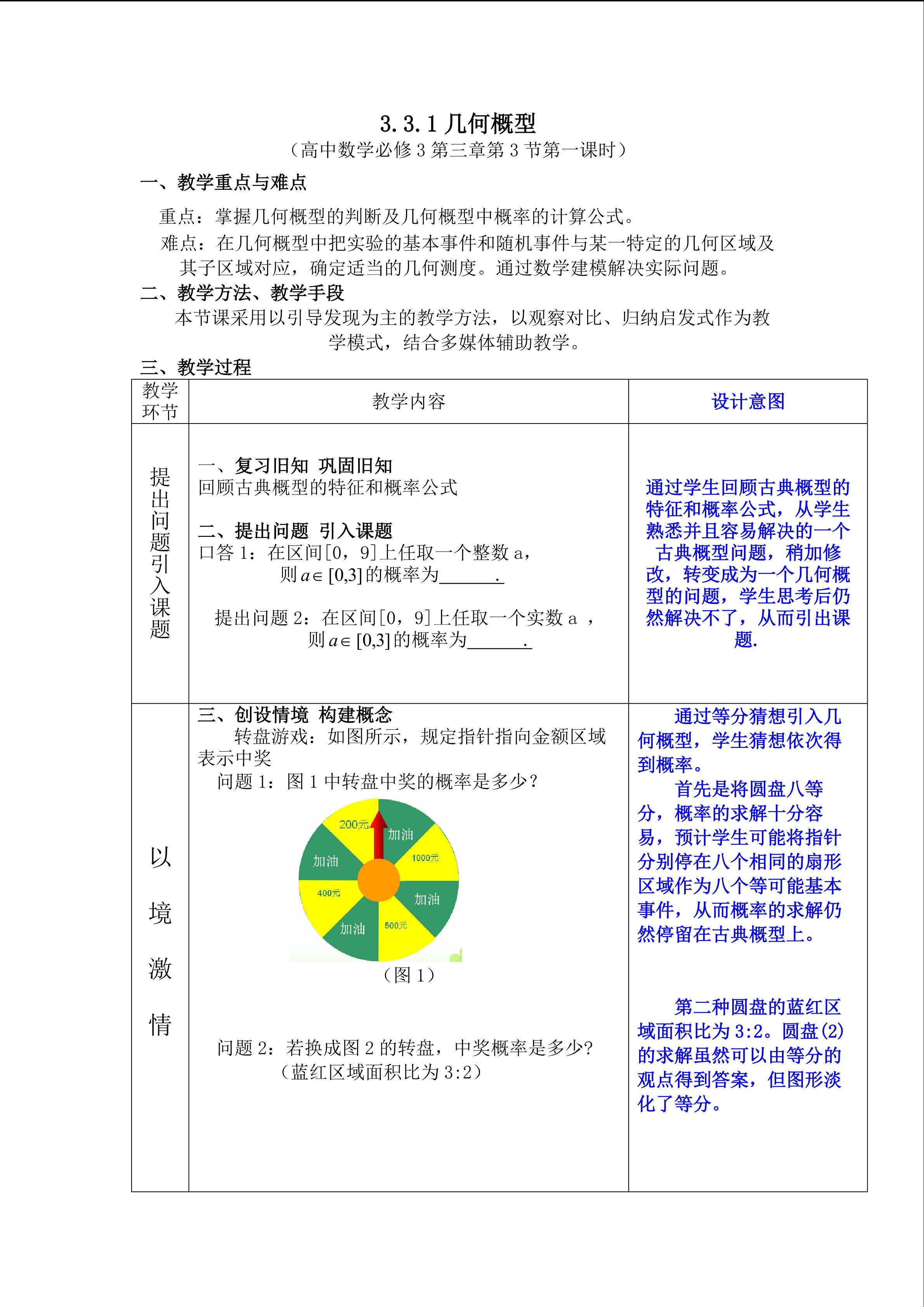 3.3.1几何概型