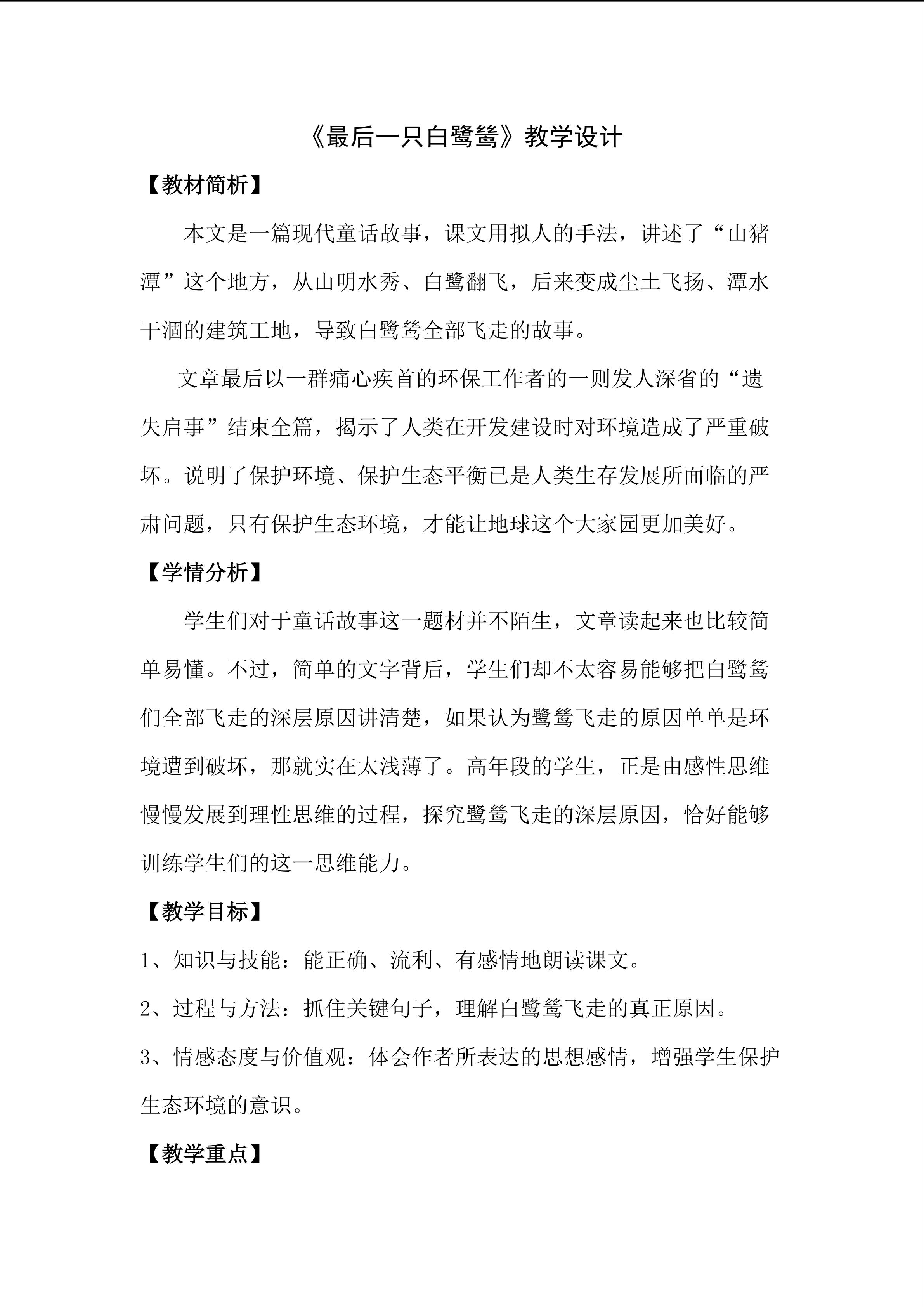最后一只白鹭鸶