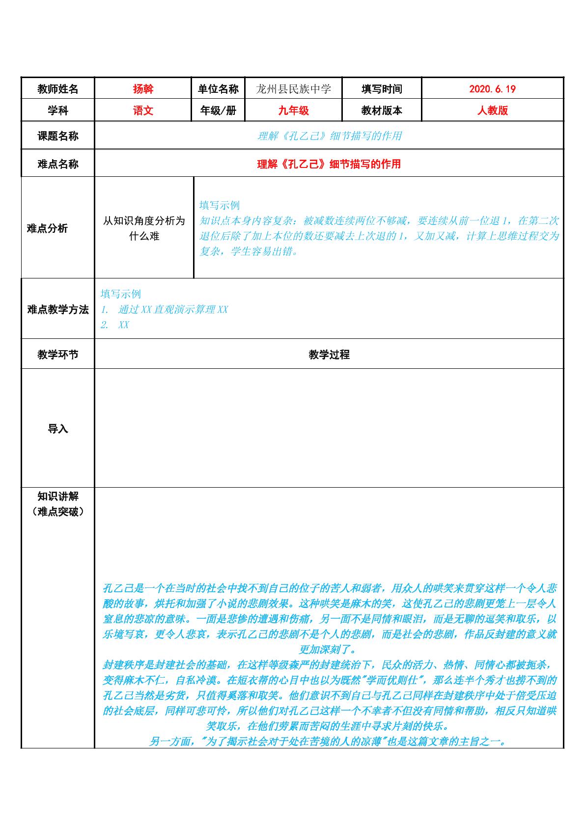 理解孔乙己细节描写的作用