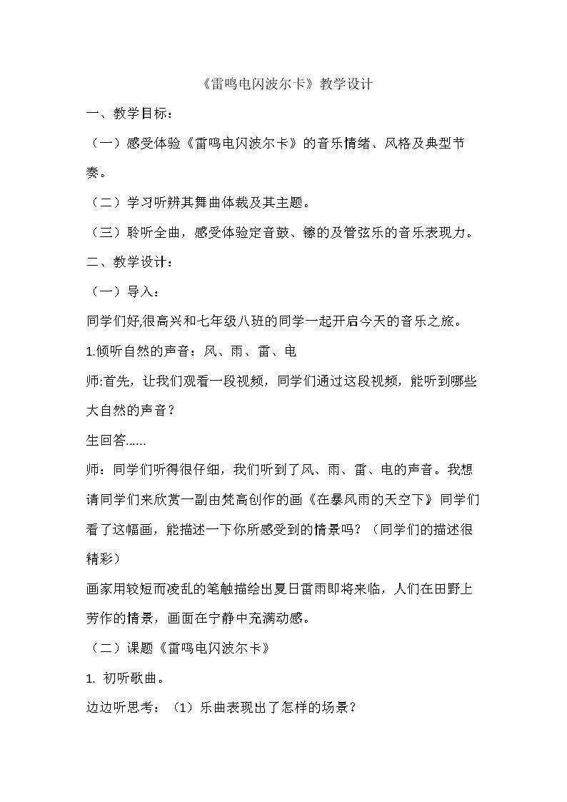 ☆雷鸣电闪波尔卡
