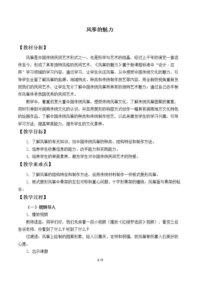 风筝的魅力