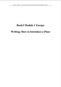 地点类说明文创新教学设计