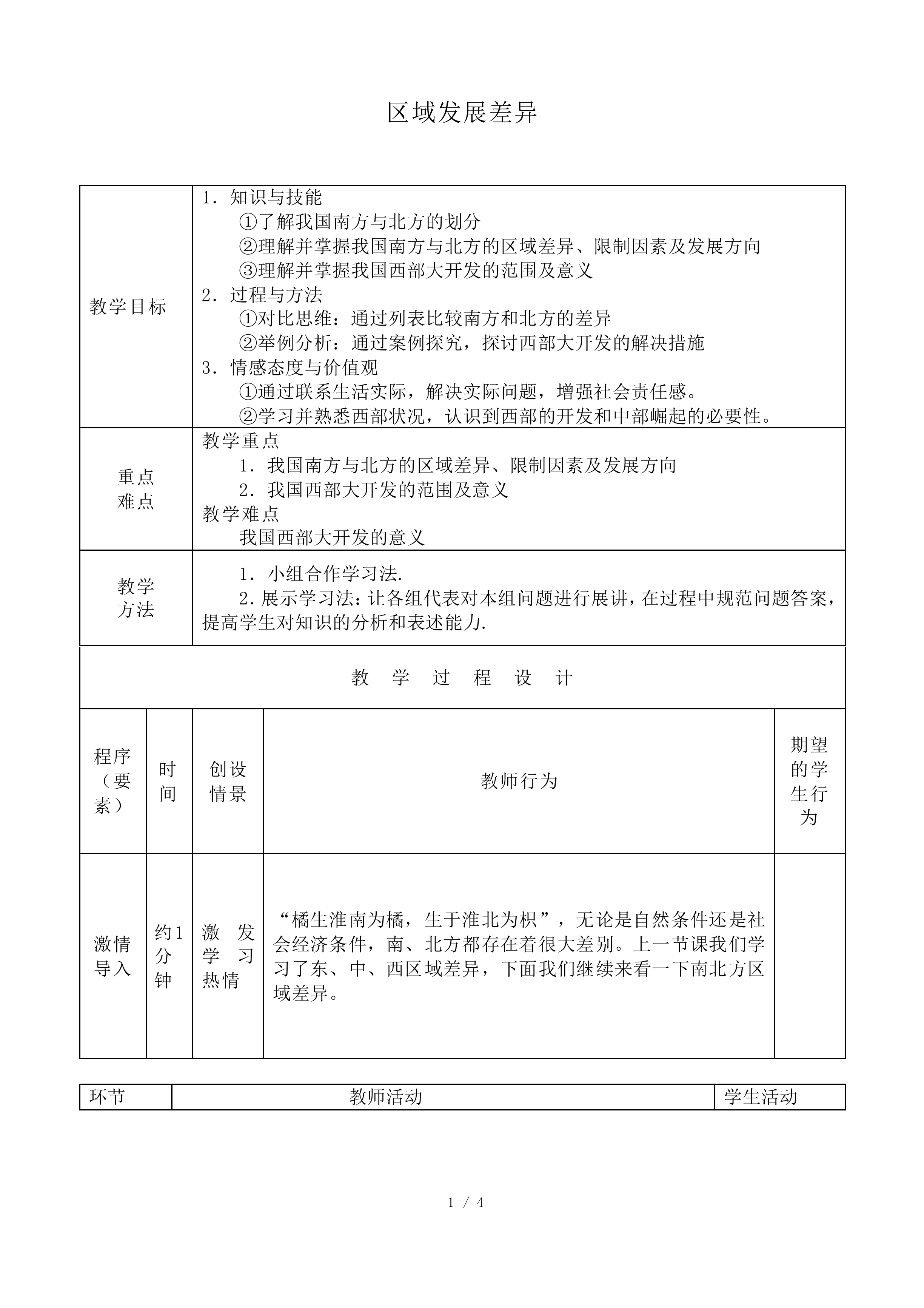 区域发展差异_教案2