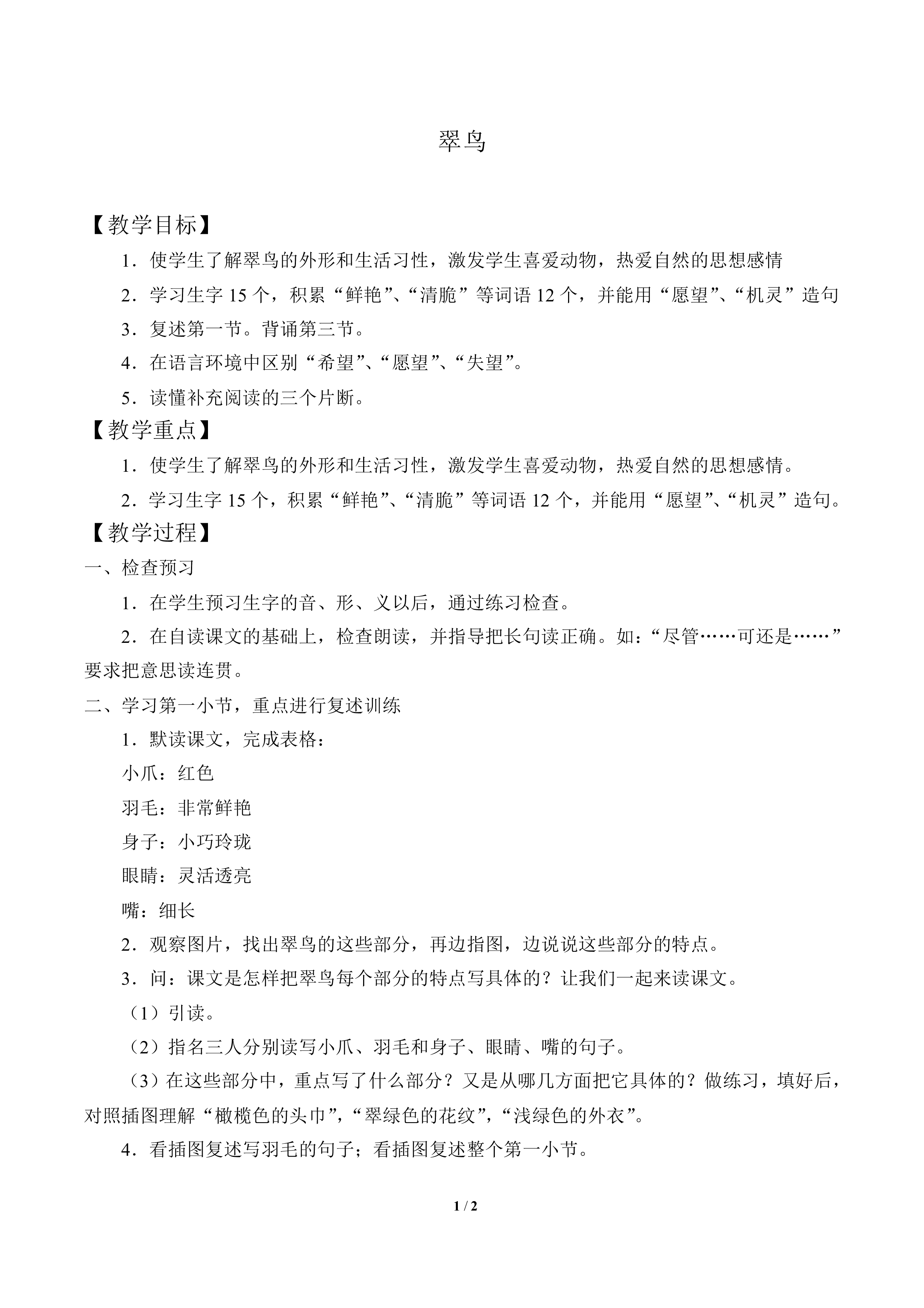翠鸟_教案1