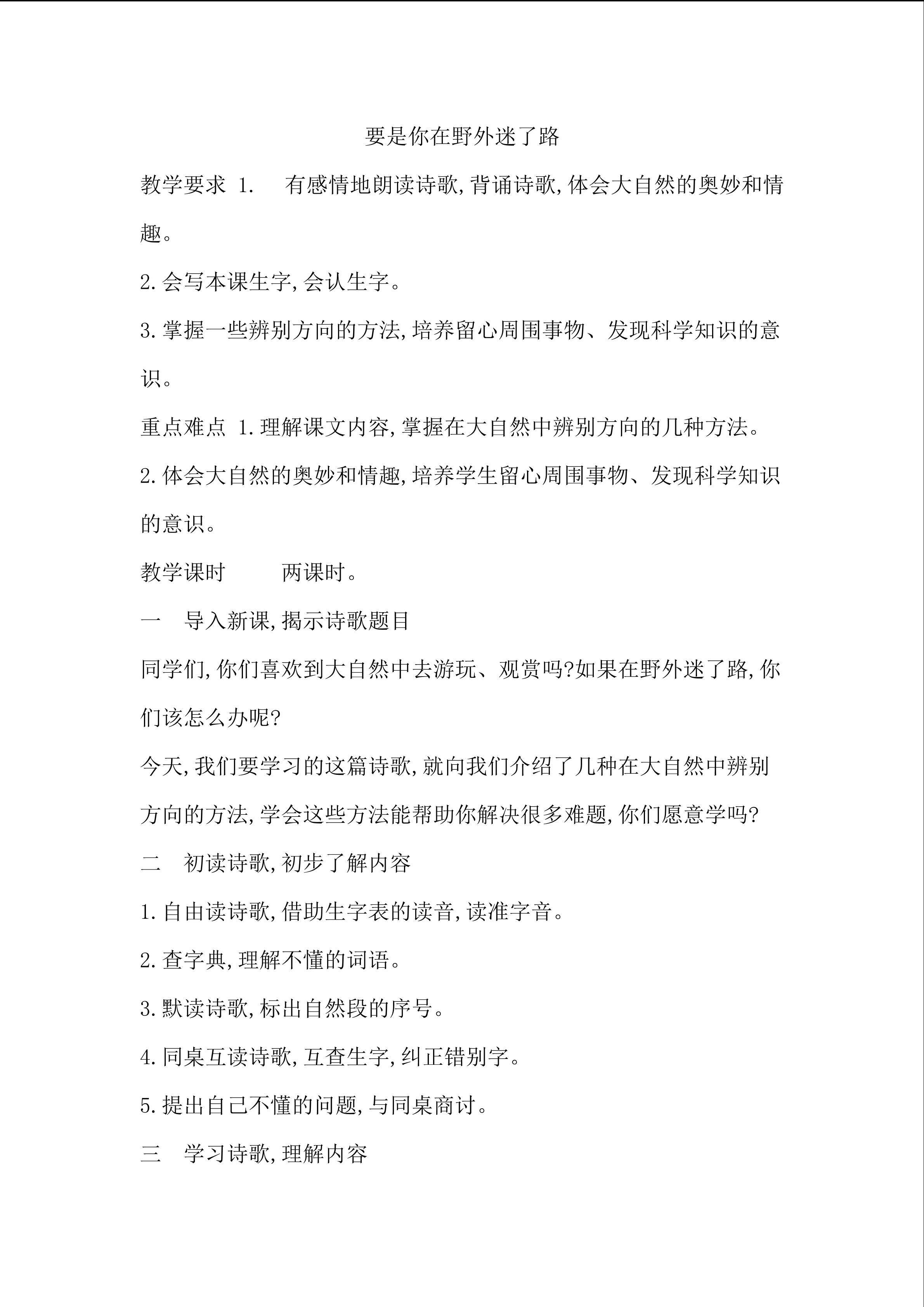 假如你在野外迷了路