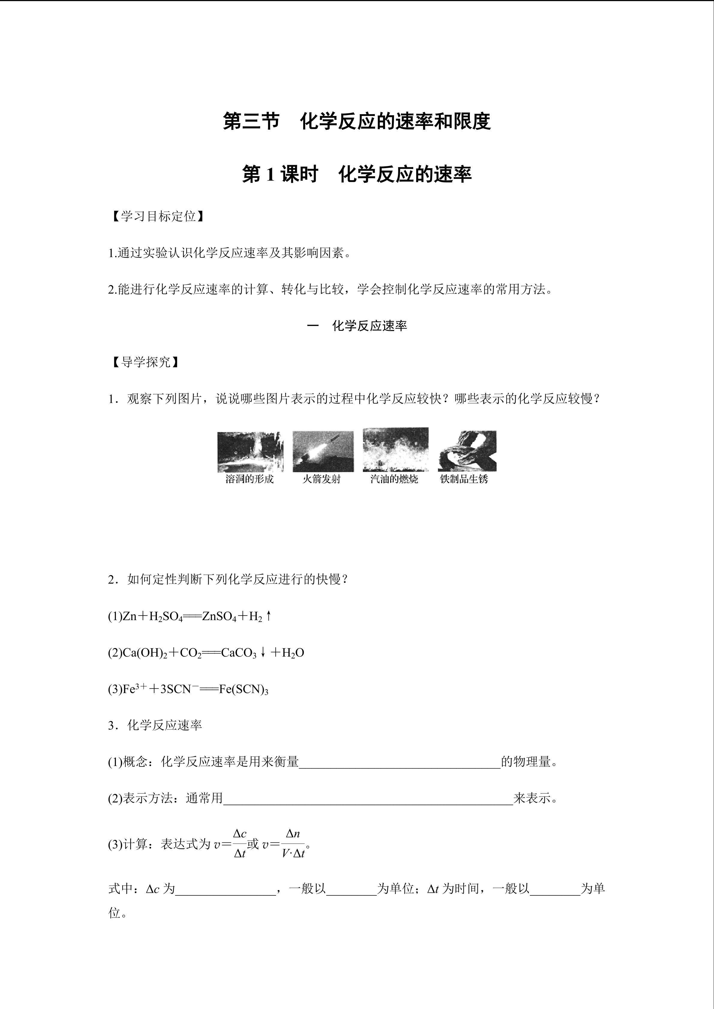 化学反应速率