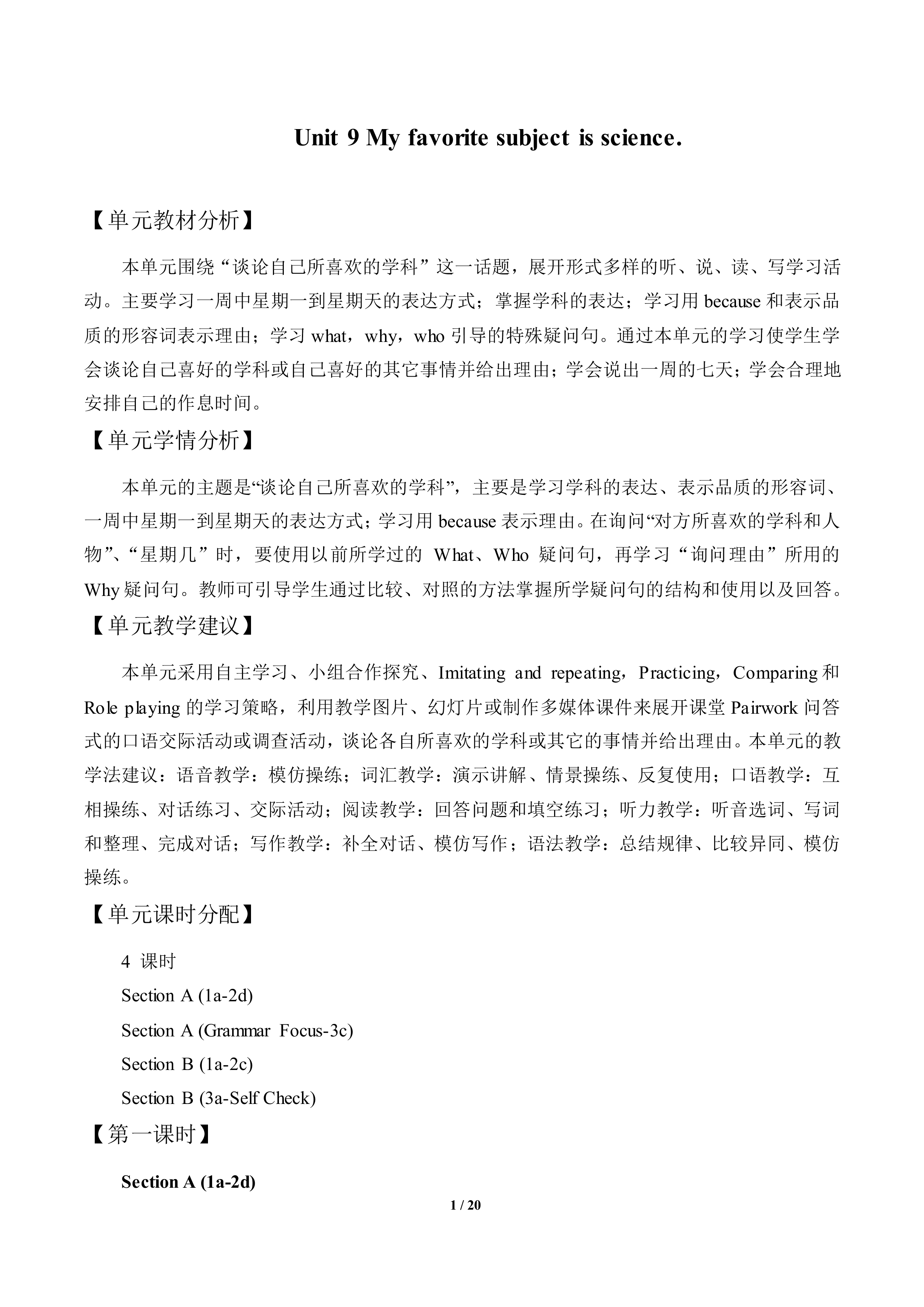 Section B_教案1