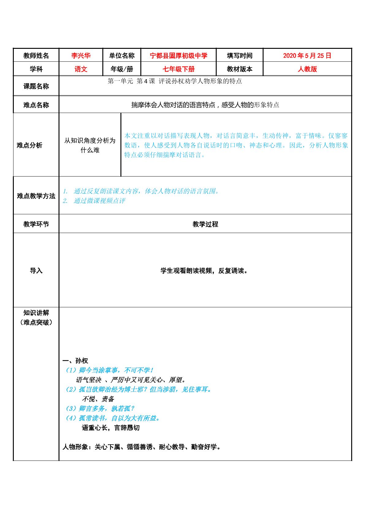 评说孙权劝学人物形象的特点