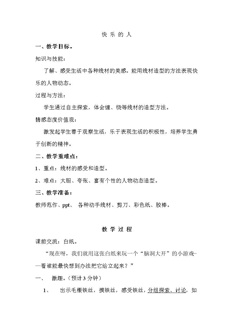 3、快乐的人