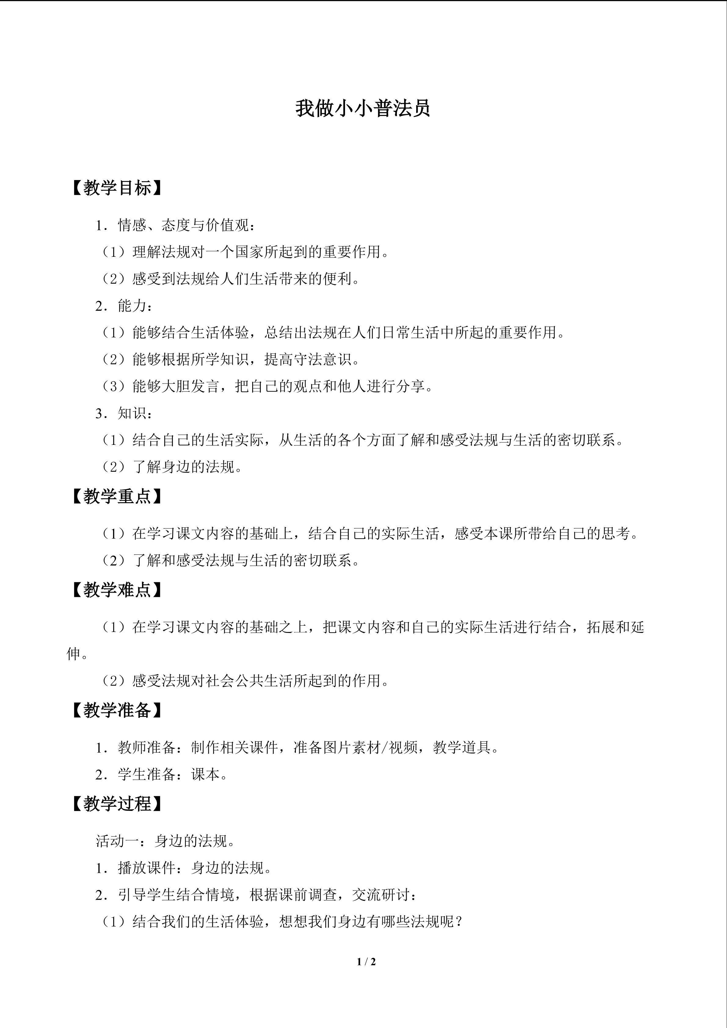 我做小小普法员
