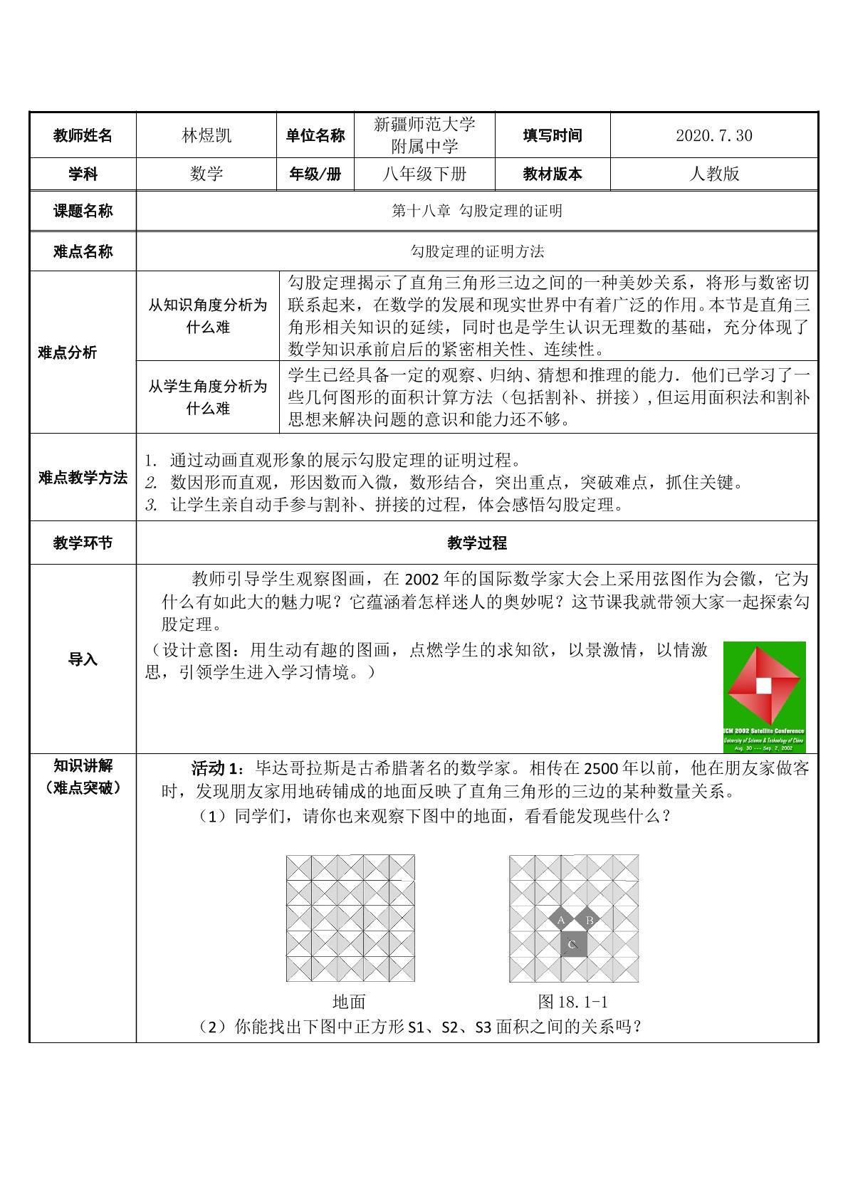 勾股定理的证明