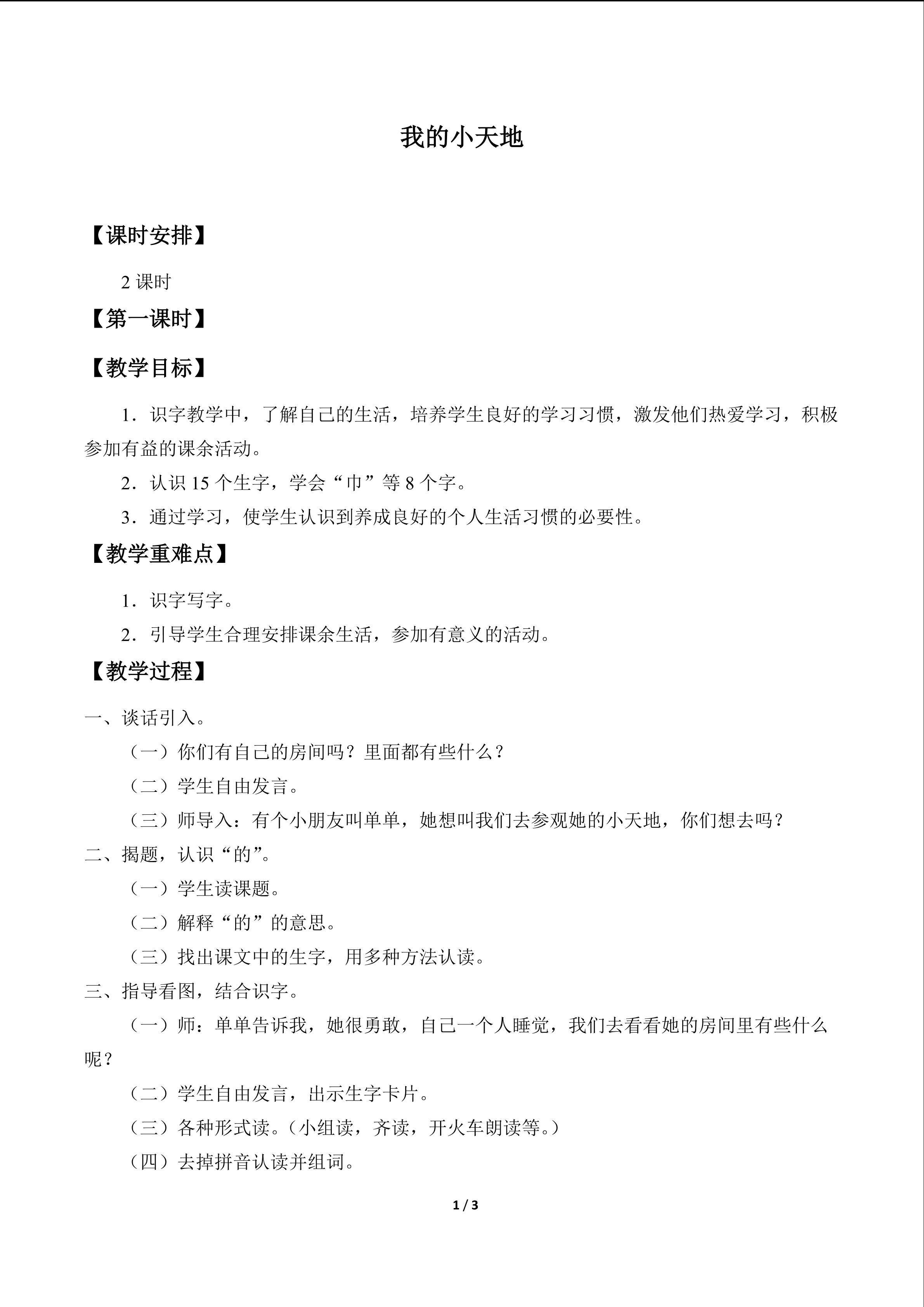 我的小天地_教案1