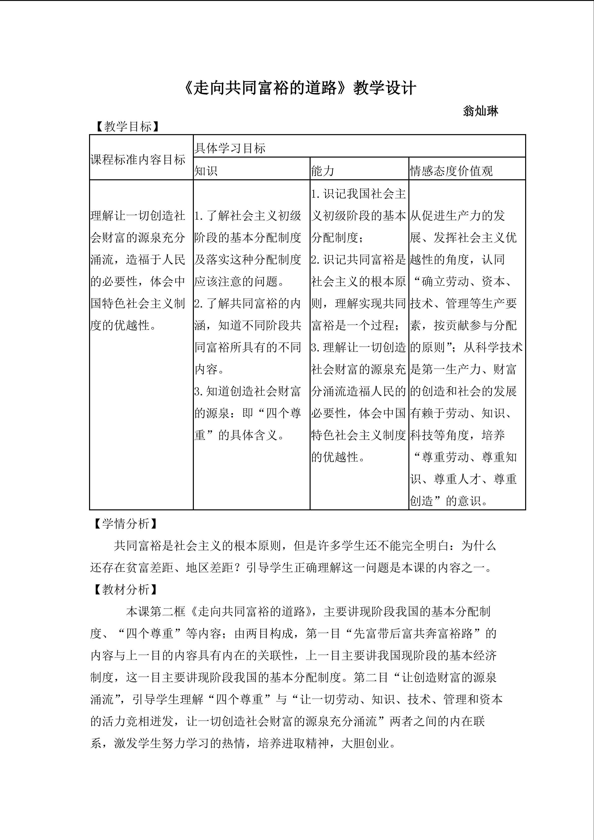 走向共同富裕的道路教学设计