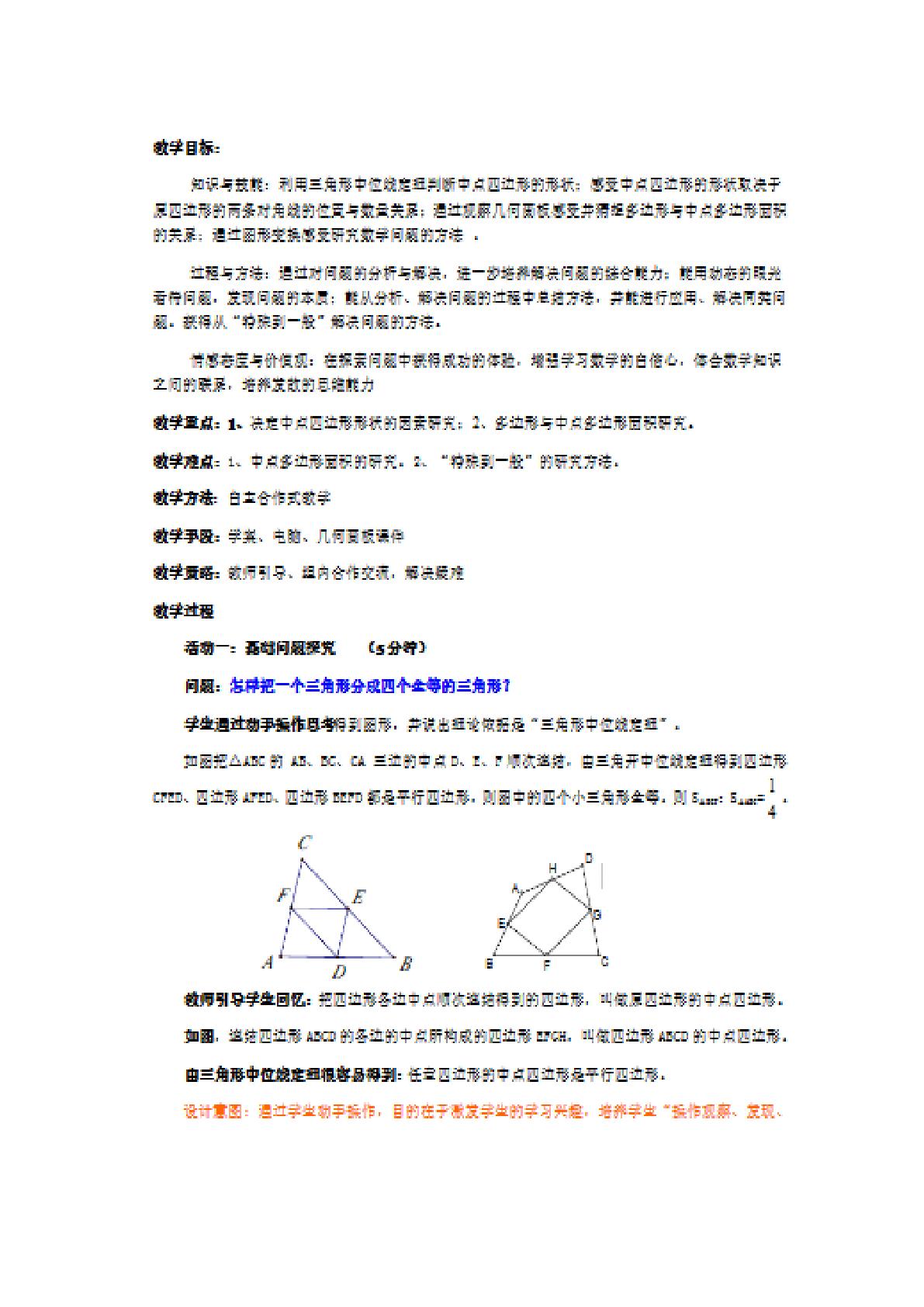 探究中点四边形