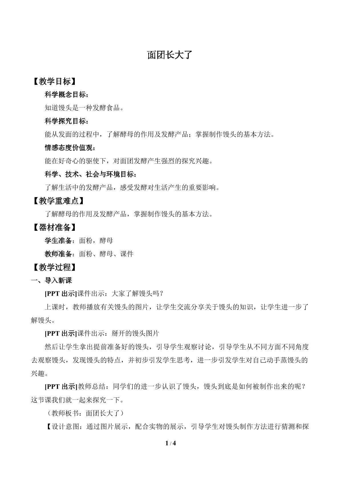 面团长大了