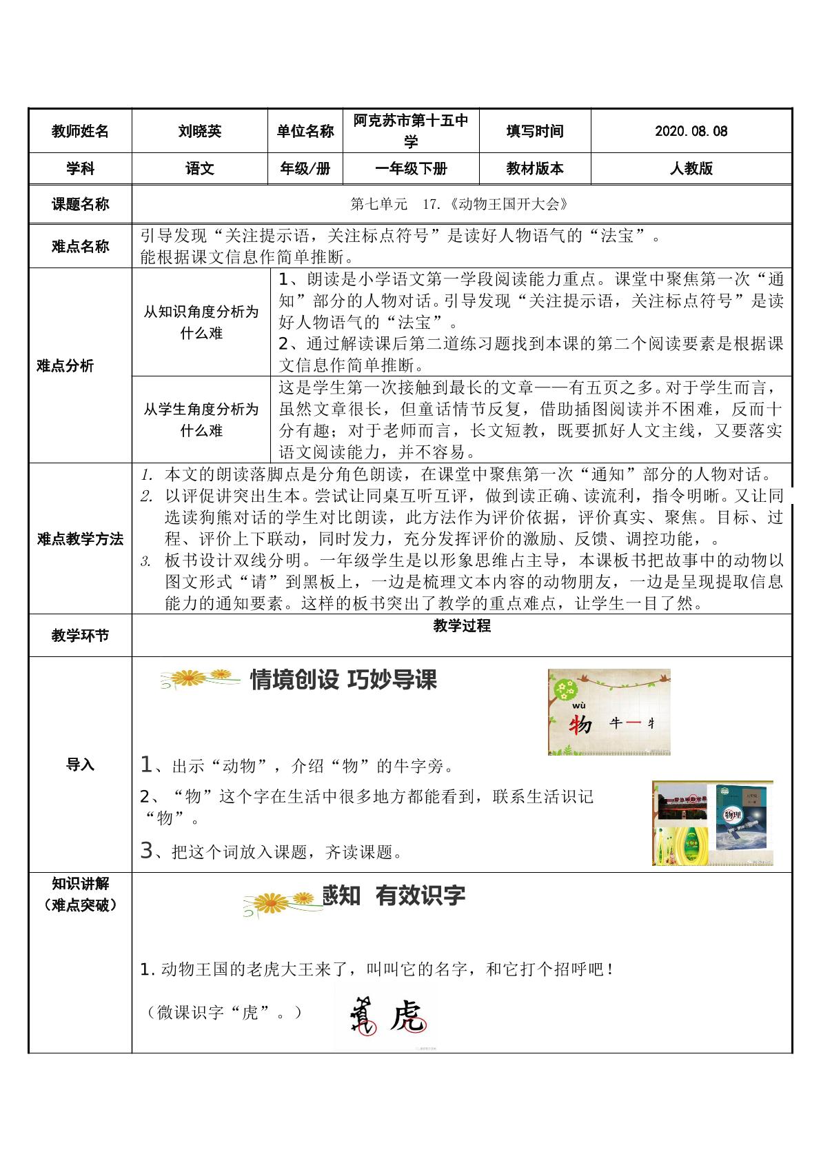 动物王国开大会