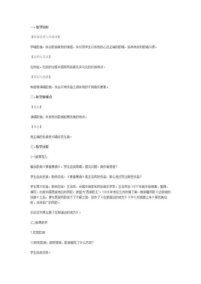 在那遥远的地方