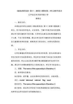 Unit 2 The name of the spaceship is Shenzhou V.