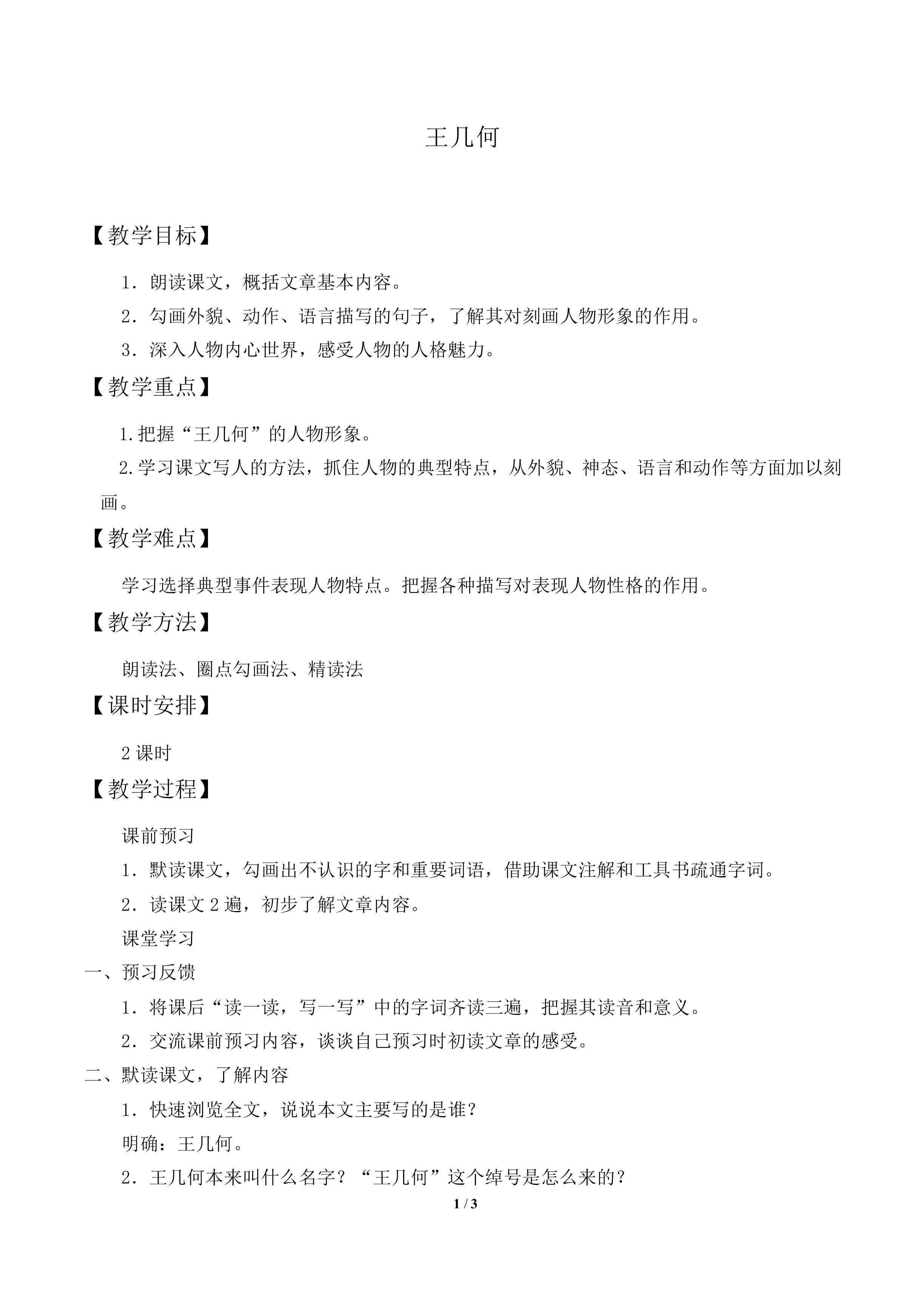 王几何_教案2