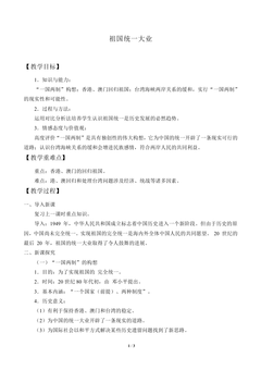 祖国统一大业_教案2