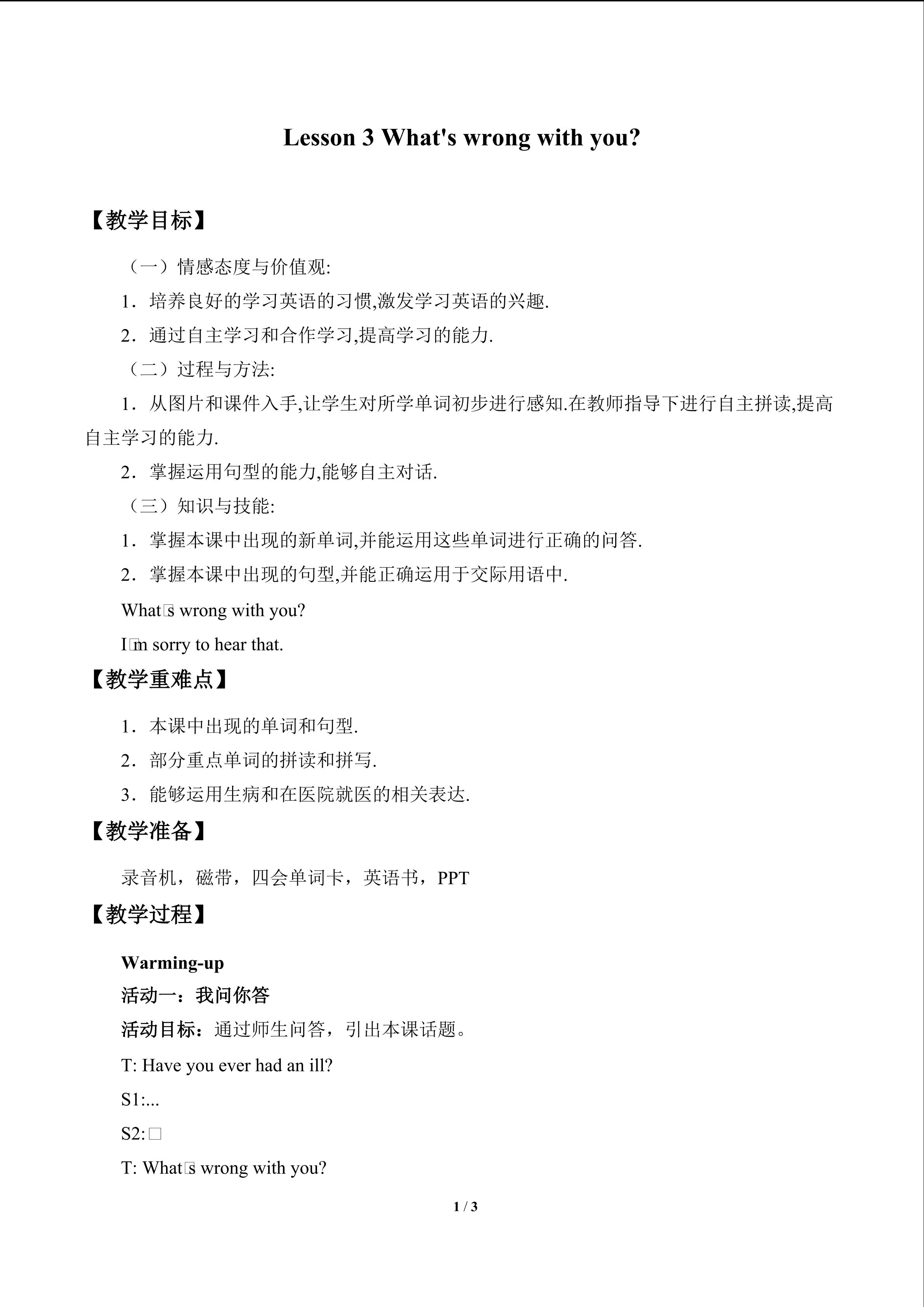 Lesson 3 What's wrong with you_教案